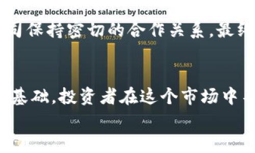   香港对加密货币的未来发展与监管趋势分析 / 
 guanjianci 加密货币, 香港, 监管, 未来趋势 /guanjianci 

引言
在全球范围内，加密货币的兴起已经改变了我们对金融、投资乃至整个经济体系的理解。作为国际金融中心，香港在这一领域的监管与发展永远吸引着投资者的关注。从比特币的暴涨，到以太坊智能合约的广泛应用，香港在加密货币的接受程度及其监管政策的调整上，扮演了重要的角色。本文将重点探讨香港对加密货币的监管现状与未来趋势，深入分析其相关政策的意义，并对未来的发展方向进行展望。

香港加密货币的当前监管现状
香港的金融监管机构——香港证券及期货事务监察委员会（SFC）一直以来对加密货币持有一种审慎而开放的态度。早在2018年，SFC就开始对虚拟资产提供商进行监管，并推出了《虚拟资产交易平台的监管指引》。这一指导原则致力于保护投资者，确保交易平台的透明性及合法性，规范市场行为。
可见，香港并不是盲目地拥抱加密货币，而是希望在保护投资者的前提下，寻找适宜的监管方式。这一监管框架允许并鼓励创新，同时也强调了金融市场的稳定性。许多大型交易平台在香港登记并取得许可，这也证明了当地市场对加密货币的认可度相对较高。

香港加密货币的市场现状
香港的加密货币市场非常活跃，各种初创企业如雨后春笋般涌现。许多创业公司和投资者纷纷选择在这个国际金融中心发展，加密货币投资逐渐成为一种热门的投资选择。为了顺应这一趋势，在香港，推出新的数字货币和基于区块链技术的项目的数量大幅增加。
然而，作为一个金融中心，香港的加密货币市场也面临着挑战。尽管监管相对宽松，但各种黑天鹅事件屡见不鲜，让投资者感到不安。市场为什么会如此波动？这其中的因素在于全球经济形势、各国政策以及市场本身的供需关系。正因如此，监管者须时刻关注国内外动态，以制定适时的监管政策。

香港未来监管趋势的展望
在此，我真心觉得，随着加密货币市场的持续发展，香港的监管政策定会经历一场革命。未来，预计将会进一步加强监管力度，提升透明度，甚至推出专门针对加密货币的立法。这种监管不仅仅是为了保护投资者权益，还是为了引导市场朝着更为健康的方向发展。
尤其是在国际背景日益复杂的时代，各国对加密货币的监管策略不尽相同。香港或许在加强与其他国的监管协调方面也会有更多的探索与尝试。这将有助于减少国际交易中可能出现的合规风险，增加市场的整体信任度。

可能出现的相关问题
h4问题一：香港对加密货币的监管是否会影响其市场活力？/h4
这个问题引发我的思考。监管的必要性毋庸置疑，但它也可能会成为市场发展的一大绊脚石。有些投资者甚至觉得，加密货币的自由化特性与监管的严谨性形成了矛盾。我认为，监管如果能与市场需求相结合，反而会促进其长期健康的发展。
实际上，许多国家在进行加密货币监管时都遇到过类似的挑战。避免过度监管，以免阻滞创新与活力，是一个非常棘手的问题。香港如果能有效平衡监管与市场的关系，将成为全球加密货币的监管范本。这不仅能吸引本地投资者，也会增强国际投资者对香港市场的信心。

h4问题二：未来的香港加密货币法律框架会是什么样的？/h4
这个问题就显得更为复杂了。有点遗憾的是，目前我们还看不到明确的法律框架。许多相关政策还处在讨论与研究阶段。尽管如此，我个人认为，香港未来的法律框架将会更加透明与友好。
首先，未来的法律框架可能会更强调流动性与安全性。安全性是保障，流动性则是市场活力的体现。其次，法律框架会鼓励科技创新，比如对区块链技术的应用有更高的认可度，与金融科技公司保持密切的合作关系。最终，这将使得加密货币的发展与法律环境相辅相成，形成一种良性互动。

总结
总的来说，香港对加密货币的监管政策正在朝着更加完善的方向发展。虽然短期内可能会面临一些波动与挑战，但我真心相信，长远来看，这些措施将为香港的加密货币市场带来更加稳健的基础。投资者在这个市场中不仅要关注价格的波动，更需要关注政策的走向。只有在合规的环境下才能更好地发挥加密货币的潜力。
最终，随着市场的发展与监管措施的逐步落实，香港有望成为全球加密货币的重要中心之一。我们期待在法律和科技的共同作用下，加密货币能够在香港获得更为长久和稳定的发展。