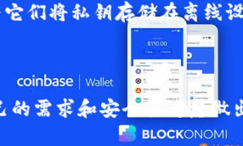 莱特币（Litecoin）钱包是存储和管理莱特币的工具，它与比特币钱包虽然在功能上相似，但在地址生成和账户管理方面有所不同。

### 莱特币钱包是否有账号？

莱特币钱包本质上并没有传统意义上的“账号”概念。与银行账户或社交媒体账户不同，莱特币钱包是通过生成密钥对（公钥和私钥）来管理和控制莱特币的存储和交易。每个钱包会生成一组唯一的地址，这些地址可以用来接收莱特币。

### 莱特币钱包的类型

#### 1. 软件钱包
软件钱包是最常见的莱特币钱包，用户可以在个人电脑或手机上下载和安装。这类钱包提供了方便的界面，让用户能够轻松管理资产。常见的软件钱包如Litecoin Core、Exodus等。

#### 2. 硬件钱包
硬件钱包通过物理设备来存储私钥，具备更高的安全性。用户可以在不连接互联网的情况下保证莱特币的安全。推荐的硬件钱包包括Ledger Nano S和Trezor。

#### 3. 在线钱包
在线钱包是托管在网络服务器上的钱包，也被称为云钱包。尽管使用方便，但相对较不安全，因为用户的私钥由服务提供商管理。常见的在线钱包有Coinbase和Binance。

#### 4. 移动钱包
移动钱包是专为智能手机设计的，这类钱包让用户随时随地都能发送和接收莱特币。它们的便捷性让许多人倾向于选择移动钱包，如Trust Wallet和Atomic Wallet。

### 莱特币钱包的使用方法

#### 如何创建莱特币钱包
创建莱特币钱包通常需要几个步骤，具体如下：
ol
    li选择合适的钱包类型（软件、硬件、在线或移动）。/li
    li下载或购买相应的钱包。/li
    li按照指导设置钱包，生成钱包地址和私钥。/li
    li备份私钥和助记词，并将其存放在安全的地方。/li
/ol

#### 如何发送和接收莱特币
莱特币钱包的核心功能之一是发送和接收莱特币。具体步骤如下：
ol
    li要接收莱特币，可以提供您的钱包地址给发送者。/li
    li要发送莱特币，输入接收者的钱包地址和发送数额，确认信息无误后提交交易。/li
/ol

### 莱特币钱包安全性

保证莱特币钱包的安全性是极其重要的，以下为一些安全建议：
ul
    li定期更新钱包软件，确保其拥有最新的安全功能。/li
    li使用复杂且唯一的密码，并启用双重认证（如适用）。/li
    li将私钥或助记词保存在物理存储介质中，如纸质记录或USB硬盘，避免在线存储。/li
    li定期检查交易记录，确保没有未经授权的交易。/li
/ul

### 可能的相关问题

#### 1. 如果丢失了莱特币钱包的私钥，该怎么办？
真心觉得丢失私钥是一件非常可惜的事，因为私钥是访问和管理您的莱特币的唯一方式。如果丢失了私钥，您将无法再访问该钱包中的任何莱特币。建议用户在创建钱包时一定要备份私钥，并确保其安全性。可以考虑将私钥分开存储在不同的安全地点，以避免意外丢失。如果真的丢失了私钥，只能通过恢复助记词（如果有备份的话）来找回钱包中的资产。

#### 2. 莱特币钱包的安全性比其他加密货币钱包更高吗？
莱特币钱包的安全性并不依赖于其本身的功能，而是与用户的使用模式和钱包类型密切相关。总体而言，硬件钱包的安全性普遍高于软件钱包和在线钱包，这是因为它们将私钥存储在离线设备上，能够有效避开网络攻击。然而，用户的安全意识和使用习惯也起着重要作用，比如设置复杂密码、备份私钥等。

### 小结

总之，莱特币钱包并没有传统的“账号”概念，但通过生成钱包地址和管理私钥，用户可以有效地管理自己的莱特币资产。在选择和使用莱特币钱包时，用户应根据自己的需求和安全性考虑做出选择，并确保始终保持安全意识，以保护好自己的资产。
