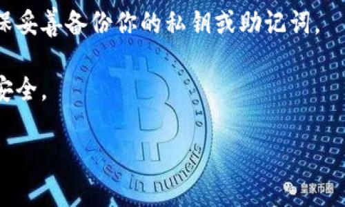 TRX（波场币）钱包地址一般情况下是不会随意变化的。当你创建一个TRX钱包时，系统会为你提供一个唯一的地址，用于接收TRX和其他波场网络的代币。在大多数钱包应用中，只要你不重置或删除钱包应用，这个地址就会保持不变。

不过，有几点需要注意：

1. **不同平台的钱包地址**：如果你在不同的平台（比如交易所、个人钱包应用等）创建多个钱包，每个平台的地址都是不同的，不要混淆。

2. **地址的生成方式**：有些钱包支持生成多个地址用于隐私保护，这些地址虽然是相关的，但技术上是不同的。

3. **钱包安全性**：如果你重置了钱包或者更换了设备，可能会导致无法访问原来的地址，所以确保妥善备份你的私钥或助记词。

4. **确认交易状态**：在进行转账时，建议在区块链浏览器上确认你的地址和交易状态，确保资金安全。

希望这些信息能帮到你！如果你有更多问题，随时欢迎询问。
