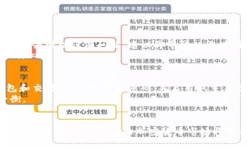 jiaotiTRX充值教程：一步步教你轻松入门/jiaoti
TRX, 充值, 加密货币, 钱包/guanjianci

引言
随着区块链技术的迅速发展，越来越多的人开始关注加密货币。在众多加密货币中，TRON（TRX）因其高性能和低手续费被广泛应用，很多用户也开始尝试将其用于日常支付或投资。但是，对于刚接触这一领域的新手来说，TRX的充值流程可能显得有些复杂。今天，我将带大家一起深入了解TRX的充值教程，让你轻松入门，快速掌握这一技能!

什么是TRX？
在正式开始之前，让我们先简单了解一下TRX。TRX是TRON网络的原生代币，TRON是一条旨在构建去中心化内容生态的区块链平台。TRX不仅可以用于网络上的各种操作，比如内容分发、应用开发，还可以作为交易媒介进行各种金融活动。
我真心觉得，TRON的出现为很多内容创作者提供了新的价值分配方式，使得他们能够直接获得来自用户的支持，而不必依赖于传统的中介平台。这也使得TRX近年来备受关注，成为了加密货币投资的热门选择之一。

TRX充值的必要性
充值TRX的必要性体现在多个方面。首先，如果你想在TRON生态系统中进行交易或参与项目，那么持有TRX是必须的。其次，很多去中心化应用（DApps）都需要使用TRX进行收费，充值TRX可以让你轻松享受这些服务。
不过，有点遗憾的是，虽然很多新手已经意识到TRX的重要性，但真正掌握充值流程的人却不多。因此，我决定为大家提供一个详尽的充值指南，帮助你们顺利完成这一过程。

如何选择一个合适的钱包
在开始充值之前，你需要选择一个合适的TRX钱包。市面上有许多不同类型的钱包，包括热钱包和冷钱包。热钱包适合频繁交易，而冷钱包则更为安全。如果你是新手，推荐选择使用一些知名的热钱包，因为操作方便。常见的热钱包包括TronLink、MathWallet等。
对于选择钱包的过程，我感觉非常重要的是要查看其安全性与便捷性。确保你的钱包支持TRX，并且在用户社区中的评价都比较高。不然，选择一个不安全的钱包只会让你后悔不已!

购买TRX的方式
选择好钱包后，我们就可以开始充值TRX了。购买TRX的方式有很多种，下面列出几种常见的方式。
h41. 通过交易所购买/h4
这是最常见的方式，你可以在币安、火币、OKEx等交易所购买TRX。你只需要注册一个账户，然后进行身份验证，绑定你的支付方式，便能轻松购买TRX。购买后，将TRX转移到你之前选择的钱包中。
h42. P2P交易/h4
如果你喜欢与人直接交易，也可以选择P2P交易平台。在这些平台上，你可以直接与其他用户协商交换TRX。这种方式的灵活性更高，可以根据自己的需求进行交易，但需要注意选择信誉良好的交易对手。
h43. 使用比特币或其他币种交换/h4
如果你已经持有比特币或其他加密货币，许多平台允许你用这些币种直接兑换TRX。这种方式同样简单快捷。

充值流程详细步骤
不论你选择哪种方式来购买TRX，最后的充值流程是相似的。以下是详细步骤：
h41. 创建地址/h4
在你的TRX钱包中，你会获得一个独特的TRX地址。你需要把这个地址复制下来，以便在交易所或P2P平台进行充值时使用。
h42. 进行转账/h4
在完成购买之后，登陆你的交易所账户，选择“提现”选项，粘贴之前复制的TRX地址，并确认转账金额。注意检查所有信息，确保填写无误。
h43. 等待确认/h4
处理后，你的TRX会进入到你指定的钱包中。通常情况下，TRX的转账速度较快，但根据网络情况，有时可能需要几分钟至数小时不等。

充值后如何查看TRX余额
当你完成充值后，你可以在钱包内查看你的TRX余额。大部分的钱包都会直观地显示你的资产情况，通过连接你的钱包网络，你能够实时了解自己的资产变化。这让我真心感到欣慰的是，技术进步让资产的管理变得如此简单。

常见问题解答
接下来我想跟大家探讨两个常见的问题，帮助你更好地理解TRX充值的整个流程。

h4问题1：TRX充值过程中遇到转账失败怎么办？/h4
遇到转账失败的情况，首先不要慌张。可能的原因包括网络拥堵、地址错误等。你可以先检查转账的地址是否输入错误，通常这个错误会导致资金丢失。如果地址没有问题，建议你等待一段时间，可能是因为网络繁忙导致确认延迟。如果问题依旧存在，考虑与交易所的客服取得联系，他们可以帮助你找出问题并进行解决。
有点遗憾的是，很多新手因为恐慌而选择了放弃，甚至失败后再也不愿意尝试。这是非常不值得的，区块链的世界充满机遇，我们应对难题保持耐心和信心!

h4问题2：TRX的安全性如何？/h4
关于TRX的安全性，首先值得强调的是，TRON作为一条成熟的公链，其安全性是相对较高的。但作为用户，我们仍需时刻保持警惕，选择信誉良好的钱包和交易所，定期更新密码，并启用双重身份验证等安全措施。
在这个充满变数的市场环境中，我真心觉得保持安全意识是至关重要的。加密货币提供了很多机遇，也伴随着风险，我们要学会在这两者之间找到平衡。

结尾
今天，我们详细探讨了TRX的充值流程及相关问题。希望这些信息能够帮助你顺利完成TRX的充值，体验到区块链技术带来的各种便利与乐趣。随着技术的不断进步，未来的加密货币市场将变得更加繁荣，让我们一起期待吧！在这个过程中如果有任何问题，欢迎随时与我交流，大家一起共同成长，共同进步!