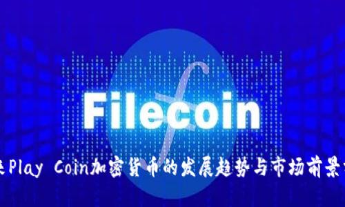 未来Play Coin加密货币的发展趋势与市场前景分析