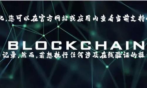 在没有网络的情况下，您无法下载任何应用程序，包括IM钱包。这是因为下载应用程序需要通过互联网连接来访问应用商店，如App Store（iOS）或Google Play（Android）。但是，您可以事先下载IM钱包并在没有网络的情况下使用它。以下是一些在无网络时可以考虑的操作和建议：

如何预下载IM钱包

如果您预知将会在没有网络的情况下需要使用IM钱包，您可以提前将其下载到您的设备上。只需确保您在有网络时做好这些准备：

1. **进入应用商店**：根据您的设备，访问Apple App Store 或 Google Play Store。
2. **搜索IM钱包**：在搜索栏中输入“IM钱包”，找到相关的应用程序。

3. **下载安装**：点击“下载”或“安装”按钮，并按照提示完成下载流程。

没有网络时使用IM钱包的可能性

一旦IM钱包成功安装，您在没有网络的情况下，可以使用一些基本功能。在没有网络连接的状态下，您可以访问已存储在设备上的信息，例如钱包余额、交易历史等。然而，您将无法执行某些需要网络的功能：

- **在线支付**：如果您想要进行在线消费或转账，没有网络连接将是一个障碍。
- **实时数据更新**：在没有网络的情况下，您无法获取最新的汇率或市场数据。

如何确保IM钱包的安全性

当您在使用IM钱包时，安全是个重要考量。以下是一些确保IM钱包安全的措施：

1. **强密码设置**：设置一个复杂且独一无二的密码，让黑客更难破解。

2. **双重认证**：启用身份验证的额外层次，防止未经授权的访问。

3. **定期备份**：确保您定期备份钱包，以防设备丢失或故障。

总结

虽然在没有网络的情况下无法下载IM钱包，但只要您提前做好准备并安装好应用程序，您仍能在某种程度上使用它。当使用IM钱包时，安全性始终是第一要务。希望这些小建议能够帮助您更好地使用IM钱包。

### 可能相关的问题

1. **IM钱包支持哪些加密货币？**
  
   IM钱包通常支持多种加密货币，例如比特币、以太坊等。然而，具体支持的货币类型会因应用版本和更新而有所变化。您可以在官方网站或应用内查看当前支持的货币列表。

2. **没有互联网连接真的不能使用IM钱包吗？**

   在没有互联网连接的情况下，IM钱包的使用将受到限制，但您仍然可以访问已存储的信息，如帐户余额和历史交易记录。然而，若想执行任何涉及在线验证的操作，则必须连接到网络。

希望这些内容能够解答您的疑惑！如您有什么其他问题，随时欢迎咨询。