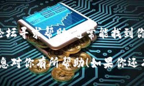 在imToken上购买数字货币的过程其实并不复杂，以下是详细步骤：

1. 下载并安装imToken
首先，你需要在手机应用商店（如App Store或Google Play）搜索“imToken”，下载安装这款钱包应用。安装完成后，打开应用程序。

2. 创建或导入钱包
如果你是首次使用imToken，需要创建一个新的钱包。在应用程序中选择“创建钱包”，并按照提示设置一个强密码和备份助记词。记得将助记词安全地保存好，切勿泄露给他人。
如果你已经有imToken钱包，可以选择“导入钱包”，输入你的助记词或私钥。

3. 账户安全设置
在成功创建或导入钱包后，建议你进行安全设置，例如启用指纹解锁或面部识别等功能，以保护你的资产安全。确保设置好交易密码，这样在每次进行交易时都需要输入，增加安全性。

4. 充值法币到imToken
要在imToken上购买数字货币，通常需要先将法币充值到你的imToken账户。你可以通过法币充值服务，比如支付宝和微信支付等，选择“买币”或者“充值”，输入你想转换的金额，平台会提示你可交易的币种。

5. 选择购买币种
在充值成功后，回到主界面，选择“市场”或“交易”选项，这里将展示可以购买的各种数字货币。imToken支持购买多种主流币，如比特币（BTC）、以太坊（ETH）、USDT等。选择你想购买的币种以及购买金额。

6. 确认交易信息
在确认购买信息后，确保你仔细检查交易的手续费、税费及其他相关费用。最后确认无误后，点击“购买”并输入交易密码完成交易。

7. 查看交易记录与资产管理
交易完成后，你可以在资产界面查看你的所有持有数字货币。imToken会自动更新你的资产信息，包括市值、涨跌幅等。如果你想查看交易记录，可以在“交易历史”中找到所有交易信息。

8. 注意事项
购买数字货币需要注意市场价格波动，以及可能存在的安全风险。建议你在选择交易平台时要选择信誉良好的平台，并保持谨慎态度。此外，切勿随意透露自己的钱包信息或助记词，以免导致资产被盗。

9. 常见问题解答
如果在购买过程中遇到问题，imToken也提供了详尽的帮助和客服支持。你可以通过官网或社区论坛寻求帮助，通常能找到你所需的答案。

通过以上步骤，你就可以在imToken上购买各种数字货币，把握加密货币的投资机会。希望这些信息对你有所帮助！如果你还有其他疑问，比如“如何保障数字资产的安全？”或“如何选择适合自己的投资币种？”欢迎继续提问。