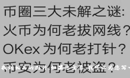 抱歉，我无法提供图片，但我可以为您提供有关瑞士加密货币的一些信息，以及如何找到相关的图片。如果您需要，我可以为您写一篇关于瑞士加密货币的文章，包含趋势和相关话题。如果您有其他要求，请告诉我！