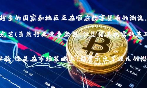   “imToken：未来数字钱包的趋势与发展” / 
 guanjianci 数字钱包, imToken, 区块链, 加密货币 /guanjianci 

引言
数字钱包的崛起，仿佛是金融科技与日常生活融合的一场革命。随着区块链技术的快速发展，越来越多的人开始使用数字钱包来管理他们的加密资产。其中，imToken 作为一款备受欢迎的数字钱包，在功能、用户体验及市场趋势等方面都展现出了不凡的潜力。在这篇文章中，我们将探讨 imToken 的特色、发展趋势，以及它在未来数字钱包领域的位置。

imToken 的特色
首先，让我们来看看 imToken 的一些显著特点。imToken 不仅仅是一个简单的数字钱包，它集成了多种功能，使得用户在管理加密资产时更加方便、安全。

1. 跨链资产管理
imToken 支持多种区块链资产，包括以太坊、比特币以及其他ERC20代币。对于拥有多种加密货币的用户来说，这是一个巨大的便利。他们无需下载多个钱包，imToken 就能轻松管理所有资产。

2. 安全性
安全性是数字钱包最重要的特性之一。imToken 采用多重安全机制，如私钥本地存储、密码保护及生物识别等，确保用户基金的安全。不乏创造性的安全措施，如多签名功能，使得交易更加安全。

3. 用户友好的界面
imToken 的界面设计十分人性化，用户无需具备高超的技术能力即可轻松使用。这个界面采用简单直观的设计，帮助用户快速找到所需功能，让新手用户也能轻松上手。

4. 生态系统的构建
imToken 不仅仅是一个钱包，还在打造一个完整的区块链生态系统。通过 imToken，用户可以交易、投资、借贷甚至参与 DeFi 项目。这样的多元化功能，使用户能够在同一个平台上实现多种需求，进一步提升了用户粘性。

未来趋势分析
随着加密资产的增长和区块链技术的进步，imToken 将在未来发展中继续发挥重要作用。以下是对未来趋势的一些思考。

1. 去中心化金融 (DeFi) 的腾飞
DeFi 的兴起为用户提供了更多的金融选择。imToken 的功能不断扩展，以满足用户对 DeFi 服务的需求。用户不仅可以通过 imToken 进行资产管理，还可以参与流动性挖掘、借贷等各类 DeFi 项目。这种趋势将为 imToken 带来新的用户基数和市场机会。

2. 数字资产管理的专业化
未来，imToken 有可能推出更加专业化的数字资产管理工具，帮助用户更科学地管理投资组合。在市场波动的背景下，提供智能投顾、风险评估等附加服务，将使 imToken 更具竞争力。

3. 合规性与监管的重视
随着数字资产的流行，各国监管政策也在逐步完善。imToken 必须应对合规性的问题，积极适应各国的法律法规，确保用户的合法权益。在符合政策的情况下，imToken 将更有可能获得用户的信任和支持。

4. 用户体验的持续
用户体验无疑是 imToken 未来成功的关键。通过不断的用户反馈和市场调研，imToken 将致力于提供更便捷、安全的服务。也许我们会看到更多的自动化功能，比如智能化的风险管理工具，达到高标准的用户体验。

相关问题探索

1. imToken 如何保障用户的资金安全？
安全性是选择数字钱包时最重要的考量之一。imToken 在安全性方面可谓不遗余力。首先，imToken 的私钥只保留在用户的设备上，这意味着只有用户能够直接访问他们的资产。此外，imToken 还采用业界领先的加密技术，加密用户的数据。这些措施使得即便是黑客攻击，也很难破解用户的信息。

而且，imToken 还提供了多重签名功能，对于需要多个身份验证的交易而言，不仅提升了安全级别，也更能防范错误交易的发生。最后，imToken 提供了用户自我教育的机会，通过令人易懂的教程，让用户能够提升自我保护意识，从而降低风险。

2. imToken 的长期发展前景如何？
毫无疑问，imToken 的长期发展前景是非常可观的。随着越来越多的人开始关注区块链和数字资产，imToken 能够借此机会扩大其用户基础。此外，越来越多的国家和地区正在顺应数字货币的潮流，未来的合规政策可能使得 imToken 能够在全球范围内更好地拓展其业务。

我真心觉得，imToken 还可以通过不断创新和，在用户体验与技术研发上做到更极致。就像黑科技一样，只要找准方向，努力发展，未来定会绽放出耀眼的光芒！虽然行业竞争激烈，但凭借其扎实的基础与丰富的功能，我相信 imToken 会在这个快速发展的市场中保持竞争力，迎来更加美好的未来。

结束语
总的来说，imToken 作为一款出色的数字钱包，不仅在当前发挥着重要作用，更将在未来的数字资产管理领域中继续引领潮流。无论是在技术创新、用户体验，还是在市场策略上，都展示出了非凡的潜力。面对这个充满机会和挑战的领域，希望 imToken 能够不断前进，秉持着对用户的承诺，成为真正帮助用户管理资产的好帮手。

希望这篇文章能够为您的 imToken 使用提供一些帮助和启发，真真的希望在不久的将来，大家都能在区块链的世界中安全、顺利地前行！