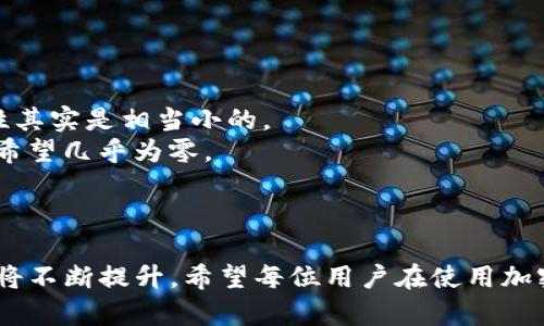   以太币钱包安装的详尽指南：选择与设置的未来趋势 / 
 guanjianci 以太币, 钱包, 加密货币, 安全 /guanjianci 

引言
在当今数字化的时代，越来越多的人开始接触加密货币，而以太币（Ethereum）作为全球第二大加密货币，其影响力和潜力不容小觑。想要参与以太币的交易、投资，首先需要有一个安全、可靠的钱包。本文将详细介绍以太币钱包的安装流程以及未来的发展趋势，帮助你在这个日新月异的行业中把握机会。

一、以太币钱包的类型
在安装以太币钱包之前，我们需要了解市面上常见的几种钱包类型：
ul
    listrong桌面钱包：/strong适用于PC的以太币钱包，安全性较高，支持复杂的交易。/li
    listrong手机钱包：/strong方便、易用，适合日常交易，但相对安全性较低。/li
    listrong硬件钱包：/strong专用设备，隔离网络，安全性极高，但价格相对较贵。/li
    listrong在线钱包：/strong方便快捷，但由于依赖网络，安全性最差。/li
/ul
每种钱包都有其优缺点，选择合适的钱包是确保资金安全的第一步。

二、安装以太币钱包的步骤
h42.1 桌面钱包的安装/h4
以太坊的桌面钱包推荐采用“MetaMask”或“Mist”，下面以MetaMask为例进行安装：
ol
    li访问MetaMask官方网站，点击下载链接以获取最新版本。/li
    li根据操作系统选择相应的版本进行安装，按照提示步骤完成。/li
    li安装后，打开MetaMask，设置强密码并备份助记词，确保安全。/li
/ol
完成安装后，你就可以在MetaMask中创建新的以太币地址，进行加密货币的交易与管理。

h42.2 手机钱包的安装/h4
手机钱包的选项有很多，包括“Trust Wallet”和“MyEtherWallet”：
ol
    li在App Store或Google Play中搜索“Trust Wallet”并下载。/li
    li打开应用，根据提示创建新钱包，设置密码并备份助记词。/li
    li完成设置后，你就可以在Trust Wallet进行以太币的存储与交易。/li
/ol
手机钱包方便随身携带，适合日常小额交易。

h42.3 硬件钱包的安装/h4
硬件钱包的安装相对复杂，但安全性更高，常见的有“Ledger”和“Trezor”：
ol
    li购买并打开硬件钱包，连接到电脑。/li
    li根据设备说明进行设置，创建强密码并备份助记词。/li
    li下载硬件钱包的管理软件（如Ledger Live），完成设置。/li
/ol
硬件钱包是最安全的存储方式，适合长期投资者。

三、以太币钱包的未来发展趋势
随着区块链技术的不断进步，对以太币钱包的需求和功能也在不断进化。
ul
    listrong多链支持：/strong未来的钱包将不仅支持以太币，还会支持其他链上的资产，提升用户体验。/li
    listrong隐私保护：/strong隐私性将成为钱包的一个重要发展方向，用户可以更好地控制自己的数据。/li
    listrong去中心化的趋势：/strong去中心化钱包将越来越受到重视，用户可以完全掌控自己的资产。/li
    listrong集成更多功能：/strong如借贷、抵押等金融服务，将使钱包的功能更加丰富。/li
/ul
总之，以太币钱包的未来充满了可能性，理应成为加密货币用户的必备工具。

四、可能相关的问题
h41. 如何保障以太币钱包的安全性？/h4
在数字货币的世界里，安全性是每个用户必须重视的问题。真心觉得，保障个人财产安全不仅需要选择合适的技术工具，还需要用户自身的安全意识。
ul
    listrong使用强密码：/strong确保你的钱包密码足够复杂，并定期更换。/li
    listrong启用双重认证：/strong某些钱包提供双重认证功能，可以增加额外的安全层。/li
    listrong保持软件更新：/strong定期更新钱包软件，以确保修复漏洞。/li
    listrong使用硬件钱包：/strong长时间存储资金的用户建议使用硬件钱包，安全性极高。/li
/ul
加强安全意识才是保障投资的第一步。

h42. 钱包丢失或被盗怎么办？/h4
如果不幸遇到钱包丢失或被盗的情景，很多人会感到无助甚至绝望。但有点遗憾的是，在这个高风险的行业中，一旦丢失，恢复的可能性其实是相当小的。
为此，保留好助记词和私钥至关重要。如果钱包丢失，依靠助记词依然有可能恢复钱包；而对于被盗，若钱包和私钥被黑客获取，恢复的希望几乎为零。
因此，确保保管好助记词和私钥，以及提早规划应对措施，会帮助你在意外发生时，有将损失降低到最小的可能。

结语
综上所述，以太币钱包的安装并非难事，关键是选择哪种类型、如何设置，以及注意安全。随着技术的发展，以太币钱包的功能和安全性将不断提升。希望每位用户在使用加密货币的过程中，都能保持警惕，充分收益于这项新兴技术带来的红利。