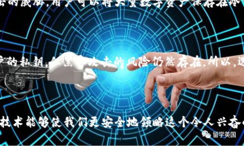 钱包，尤其是数字货币钱包，通常不会复制客户的私钥。私钥是一个非常重要的安全信息，用户用它来证明对其数字资产的 ownership（所有权）。下面我将详细解释一下这个问题。

### 什么是私钥？

私钥是用于访问和管理区块链资产（如比特币或以太坊等）的一个长字符串，它与每个数字资产地址一一对应。持有私钥的用户可以完全控制相关的数字资产。

### 钱包的功能

数字钱包的主要功能是生成并存储公钥和私钥。钱包本身的目的就是帮助用户安全地管理数字资产，而不是去复制用户的私钥。一般来说，钱包会在首次创建时生成私钥，并将其存储在本地或云端，具体方式取决于钱包的类型（热钱包或冷钱包）。

### 热钱包与冷钱包的区别

#### 热钱包
热钱包概述
热钱包是常常连接到互联网的数字钱包，方便用户随时进行交易。它们一般使用软件形式，可以在手机应用或电脑程序中找到。由于其方便性，热钱包的私钥通常会存储在网络上，而不是本地，这增加了被盗的风险。

#### 冷钱包
冷钱包概述
冷钱包不连接互联网，它们采取了一些安全措施，如硬件设备或纸质钱包。这种钱包的私钥通常储存在不联网的硬件上，安全性更高，因此不容易被攻击者获取。

### 钱包安全性

#### 私钥的重要性
私钥的不可或缺性
数字货币的安全性完全依赖于用户的私钥。如果一个钱包 “复制” 或 存储了用户的私钥，那么它有可能被黑客攻击，从而导致用户的资产被盗。这种情况下，我们可以理解用户在选择钱包时需要考虑很多安全因素。

#### 钱包厂商的责任
加密钱包的信任问题
用户在选择一个加密钱包时，信任钱包的设计、开发和运营团队至关重要。一个信誉良好的钱包通常会采取多重加密措施保护用户的私钥，而不会将其复制到其他地方。

## 可能的相关问题

### 1. 我该如何安全地存储我的私钥？

存储私钥的安全性是数字货币安全的关键。用户可以采用以下几种方式：

#### 纸质钱包
纸质钱包的优缺点
纸质钱包是指将私钥和公钥生成后印刷出来。尽管这种方式防止了网络攻击，但它会面临丢失或破损的风险。因此，确保在安全的地方保存纸质钱包是非常重要的。

#### 硬件钱包
硬件钱包的选择
硬件钱包是专门的物理设备，用于存储用户的私钥。它们通常本身没有联网功能，因此极大地减少了被攻击的风险。市场上有很多知名的硬件钱包品牌，用户在选择时可以参考社区的反馈，选择信誉良好的产品。

### 2. 热钱包和冷钱包哪个更安全？

在热钱包和冷钱包之间进行选择，可以根据使用场景来判断：

#### 热钱包的便利性
使用热钱包的场景
热钱包因其方便性，适合频繁交易的用户。用户可以随时随地快速进行数字资产交易。但用户需要确保设备的安全性，例如启用双重身份验证、使用强密码等以保护私钥的安全。

#### 冷钱包的安全性
选择冷钱包的理由
冷钱包则更适合长期持有数字资产的投资者。由于冷钱包不连接互联网，因此几乎不会受到在线攻击的威胁。用户可以将大量数字资产保存在冷钱包中，而不必担心黑客攻击。

### 总结

在选择数字钱包时，用户无疑需要关注私钥的安全性和钱包本身的可靠性。尽管钱包不会“复制”用户的私钥，但黑客攻击的风险仍然存在。所以，选择合适的钱包类型、采用安全的存储措施是用户保障数字资产安全的重要步骤。

### 结尾感想

在充满挑战和机遇的数字货币世界中，我们每个人都需要成为自己资产的守护者。真心觉得，知识和技术能够使我们更安全地领略这个令人兴奋的领域。