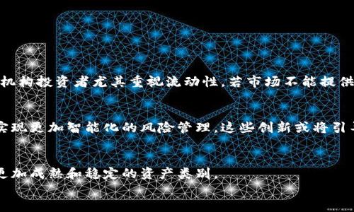   加密货币交易骤降：未来发展趋势与投资者应对策略 / 

 guanjianci 加密货币, 交易, 数字货币, 投资者 /guanjianci 

引言：加密货币交易的现状
近年来，加密货币的迅速崛起令全球投资者为之瞩目，从比特币到以太坊，再到数以千计的山寨币，市场犹如雨后春笋般迅速繁荣。然而，随着市场的波动，特别是在某些黑天鹅事件之后，我们也看到加密货币交易量的显著下降。这样的变化不仅影响了市场的参与者，也让许多投资者心中不安，时常担忧自己的资产会如何在未来的波动中起伏。这种急骤的变化背后，隐藏着哪些未来的发展趋势呢？让我们一同探究。

交易骤降的原因分析
首先，我们需要揭示为何加密货币交易量会骤降。市场的动荡往往与多种因素息息相关，以下我们将一一探讨：

h41. 政策监管的严格性/h4
近年来，各国政府对加密货币市场的监管越来越严格，以确保市场的健康发展和保护投资者的权益。例如，中国政府对加密货币的态度越来越强硬，甚至直接取缔了部分交易所。在这种政策下，许多投资者感到不安，纷纷选择撤资，从而导致交易量骤降。

h42. 大型投资者的撤出/h4
当大型投资者，比如机构投资者，开始撤出市场时，小型投资者也会感受到恐慌。这种恐慌情绪会进一步加剧市场的波动，使得许多人开始抛售自己的资产，从而造成交易量的迅速下降。

h43. 市场信心的不足/h4
市场的不稳定性使得许多投资者对未来的发展产生疑虑。在面对价格波动和资金流出的双重打击时，他们开始怀疑加密货币的价值，从而选择暂时退出市场。

h44. 整体经济环境的不利/h4
COVID-19疫情以来，全球经济经历了前所未有的冲击。经济疲软使得投资者对于风险资产的敏感度提高，加密货币由于其高风险及波动性，受到很大影响。因此，整体经济环境的不利发展使得交易量不再蓬勃发展。

未来的加密货币市场：机遇与挑战
虽然加密货币交易目前出现骤降，但未来市场仍然充满希望与挑战。我们可以从几个方面来看未来的加密货币走势。

h41. 技术创新的推进/h4
加密货币市场的技术不断创新，比如区块链技术的发展、去中心化金融（DeFi）的崛起等。这些技术创新将有助于提高市场的效率和透明度，可能会重新激发投资者的兴趣。

h42. 长期投资者的回归/h4
许多投资者可能在市场萎缩的过程中选择退出，但这并不意味着他们会永远离开。随着市场的恢复，长期投资者可能会重新入场，以更大的信心投入到加密货币市场中。

h43. 全球市场的逐步认可/h4
随着更多国家对加密货币的认可，如El Salvador成为第一个将比特币作为法定货币的国家，这无疑为整个生态系统注入了新的活力。全球范围内，越来越多的商家愿意接受加密货币作为支付手段，这为市场的恢复创造了良好的基础。

h44. 风险管理工具的发展/h4
市场波动使得许多投资者痛苦不堪，但作为应对的工具与策略也在不断成熟，像期权、期货等衍生品的出现，使得投资者可以对冲风险，增加灵活性。

投资者应如何应对交易骤降的现象？
当市场出现波动，投资者容易感到无所适从，甚至会陷入恐慌之中。不妨在这样的情况下仔细思考一下如何合理应对。

h41. 明确投资目标/h4
投资者在进入加密货币市场之前首先应该明确自己的投资目标，是短期投机还是长期持有。这样可以避免在市场波动较大时产生超越自身能力的恐慌。

h42. 分散投资/h4
不把所有的“鸡蛋”放在一个篮子里是明智的选择。分散投资可以降低风险，更加稳妥。在加密货币市场中，尝试投资那些市场前景看好的项目，以及一些风险较低的传统资产，以抵御加密市场的全线波动。

h43. 保持理性/h4
市场的波动难以避免，保持理性，少做情绪化决策尤为重要。即便市场环境如何变化，也要坚持自己的投资原则，不被人云亦云。

可能相关的问题探讨

h41. 加密货币的结构性问题是否会加剧交易下降的趋势？/h4
真心觉得，当前加密货币市场的结构性问题，比如流动性不足、透明度低，对投资者来说是一个不小的挑战。一个不成熟的市场总是容易受外界因素的干扰，这就导致了交易量的不稳定。机构投资者尤其重视流动性，若市场不能提供足够的流动性，他们可能选择暂时离开，进一步加大交易骤降的压力。

h42. 未来是否会有新兴技术改变加密货币交易的格局？/h4
有点遗憾，如果我们总是停留在传统的交易模式，很难感受到未来技术所带来的巨大变革。新兴技术，如人工智能和区块链的结合，不仅可以提高交易的速度和降低交易成本，还有助于实现更加智能化的风险管理。这些创新或将引导加密货币市场的未来朝着更加成熟的方向发展。

结论：寻找机会，迎接挑战
虽然当前的加密货币交易量骤降，但是请记住市场总是波动的。在每一次波动中，都蕴含着新的机会。交易者需要更加理性，相信未来的市场将会有新的技术创新推动着它的发展，成为更加成熟和稳定的资产类别。
无论如何，我们希望每位投资者都能在这个充满挑战与机遇的市场中，找到属于自己的投资之路。未来的加密货币生态，将是我们共同努力的成果。