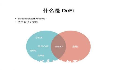 加密货币未来发展趋势:如何抓住投资机会