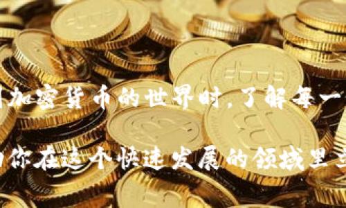 有关“imToken矿工费”的具体数额会因网络拥堵程度、交易类型以及你选择的矿工费建议而异。通常，你在使用imToken或其他钱包进行交易时，会有不同的矿工费用选项，比如快速、标准和慢速。不一样的选择，会影响你的交易确认速度和所需支付的费用。通过以下几个方面来了解和计算这些费用，希望能为你带来帮助。

### 1. 什么是矿工费？
矿工费的定义

矿工费是区块链网络中一个重要的概念。在进行加密货币交易时，为了让你的交易能被尽快打包到区块中，矿工需要被激励。而这个激励机制就通过矿工费实现。简单来说，矿工费就是用户为了让矿工优先处理自己交易而支付的一种费用。

### 2. imToken矿工费的组成
矿工费的构成

在imToken中，矿工费包含了几个基础因素：
ul
    listrong交易的大小：/strong每笔交易所占用的数据量越大的话，矿工费也会相应增高。/li
    listrong网络情况：/strong如果区块链网络处于高峰期，交易量激增，矿工费也会随之上涨。而在网络空闲时，费用自然会下降。/li
    listrong交易优先级：/strong用户可以选择不同的矿工费来决定交易的优先级，支付更高的费用通常会让交易更快被确认。/li
/ul

### 3. 如何设置矿工费？
在imToken中设置矿工费的步骤

使用imToken进行交易时，设置矿工费其实很简单。你只需按照以下步骤进行操作：
ol
    li打开imToken应用，登录你的钱包。/li
    li选择你想要进行交易的币种和数量。/li
    li进入确认订单页面，看到矿工费的设置。/li
    li根据实时的数据选择合适的矿工费，imToken会给出推荐的不同档次的矿工费用供你选择。/li
    li确认交易并提交。/li
/ol

### 4. 矿工费的选择策略
如何选择合适的矿工费

选择合适的矿工费，可以让你的交易在适当的时间内得到确认。以下是一些建议：
ul
    listrong如果急需交易：/strong选择高矿工费，可以缩短确认时间。/li
    listrong如果不着急：/strong可以选择低矿工费，以节省成本。/li
    listrong关注网络拥堵情况：/strong使用一些区块链浏览器查看当前网络状况，可以帮助你做出更好的决定。/li
/ul

### 5. 矿工费的未来发展趋势
矿工费的未来会如何发展？

随着区块链技术的发展，矿工费的构成和市场定位也在不断变化。以下是一些可能的趋势：
ul
    li随着越来越多的人参与到区块链交易中，矿工费可能会进一步上升。/li
    li新的技术和协议的引入，可能会使矿工费更加合理化和透明化。/li
    li市场上出现更多钱包和平台的竞争，可能会促使矿工费下降。/li
/ul

### 6. 可能遇到的困惑与解决方案
关于矿工费的一些常见问题

#### 问题一：如果矿工费设定太低，交易会发生什么？
矿工费太低的后果

如果你选择的矿工费过低，可能导致交易无法被及时确认，甚至被永久挂起。如果原本期望在几分钟内确认的交易，可能会延迟到几个小时，这对急需资金转账的用户来说无疑是一种困扰。真心觉得，设定一个合理的矿工费是非常重要的，特别是在一些关键时刻。

#### 问题二：如何知道当前的合理矿工费水平？
了解合理矿工费的方法

要知道当前的合理矿工费水平，可以采取几个简单的方法：
ul
    li访问专业的加密货币交易平台，通常会提供实时的矿工费估算。/li
    li使用区块链浏览器，查看当前网络的交易量和费用情况。/li
    li参考imToken等钱包的推荐设置，通常这些平台会基于实时数据给出合理的矿工费用。/li
/ul

### 结语
总结

通过本文，你应该对imToken中的矿工费有了更深刻的理解。在交易时，选择合适的矿工费不仅能节省你的资金，还能更高效地完成交易。当涉及到加密货币的世界时，了解每一个环节是非常重要的，这不仅影响你的交易体验，也直接关系到你的利益。

加油吧，就像投资一样，矿工费看似小事，而恰恰是这些看似微不足道的细节，构成了整个区块链世界的运作。因此，时刻保持关注和学习，将会帮助你在这个快速发展的领域里立于不败之地。真心希望每位用户都能够明智选择，顺利交易！