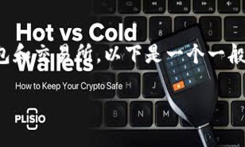 提现数字货币到银行卡的过程涉及多个步骤，具体取决于你使用的数字货币钱包和交易所。以下是一个一般化的步骤指南，特别是针对 ImToken 钱包用户如何将数字资产提现到银行卡。

### ImToken提现到银行卡的详细步骤与注意事项