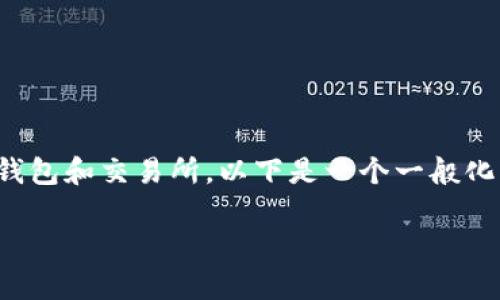 提现数字货币到银行卡的过程涉及多个步骤，具体取决于你使用的数字货币钱包和交易所。以下是一个一般化的步骤指南，特别是针对 ImToken 钱包用户如何将数字资产提现到银行卡。

### ImToken提现到银行卡的详细步骤与注意事项