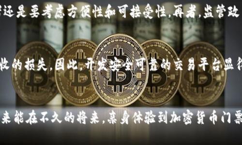 tiaoti纽约加密货币门票的未来发展趋势与市场潜力/tiaoti
纽约,加密货币,门票,市场趋势/guanjianci

引言：加密货币与门票行业的交汇
在越来越多的行业中，加密货币正在展现出它的潜力和创新能力，包括我们日常生活中不可或缺的门票行业。试想一下，当你在纽约这个充满活力与创新的城市中，能够用比特币或者以太坊等加密货币来购票，参加你喜欢的演出、赛事或者展览，那是多么令人兴奋的体验啊！这不仅仅是简单的支付方式改变，更是一种消费文化的转变。

加密货币票务的现状及挑战
尽管加密货币的使用正在增长，但在现实中，门票行业的传统支付方式仍然占据主导地位。无论是电影院、大型演唱会还是艺术展馆，绝大多数消费者仍然倾向于使用信用卡、现金或其他传统方式来购票。不过，问题并不仅仅是消费者的偏好，在技术和法规上，加密货币票务也面临着一些挑战。一方面，支付系统的集成和转换需要时间和资金，另一方面，加密货币的价格波动性也是一个不容小觑的风险。

探索加密货币门票的潜在市场
真心觉得，加密货币门票的潜力是巨大的。首先，随着加密货币的普及，越来越多的人开始接受这一新兴的支付方式。根据一些研究，千禧一代及Z世代对新技术的接受程度更高，他们对于加密货币的认知和使用已经逐渐走向常态。此外，门票行业每年产生的巨额交易额无疑为加密货币提供了广阔的市场空间。

技术进步推动加密货币的应用
另一个值得关注的发展趋势是，区块链技术的应用正在不断扩展，越来越多的企业开始探索如何通过智能合约来简化票务交易过程。例如，在纽约的一些大型活动中，主办方已经开始尝试使用区块链技术来防止假票和黑市票的滋生。这种技术不仅提升了交易的透明度和安全性，也为加密货币的使用提供了信心。

加密货币门票的用户体验提升
在用户体验方面，加密货币门票也展现出了独特的优势。如我们看到的许多平台，用户可以通过扫描二维码快速入场，相比传统的纸质票，不仅环保、更为便捷。此外，加密货币交易的去中心化特性，意味着消费者能够更自主地管理自己的交易，无需依赖银行或信用卡公司，这对许多人来说是一个巨大的吸引力。

文化附加值：艺术与加密的结合
文化与艺术活动本身就是推动加密货币门票的另一动力。越来越多的艺术家和创作者开始通过NFT（非同质化代币）与观众建立联系，票务的购买也可以通过NFT的形式完成。这种结合不仅为艺术家提供了新的收益渠道，也为观众创造了更有价值的参与体验。我们不妨设想一下，未来的演出门票不仅是入场凭证，还可能是某种独特的数字资产，持有者有机会参与艺术家后续的项目或活动，这多么令人期待啊！

问题探讨一：加密货币门票会取代传统票务吗？
这无疑是一个令人思考的问题。虽然加密货币门票在技术和使用便捷性上展现出许多优势，但这并不意味着它会完全取代传统的票务系统。首先，尽管越来也多的人开始接受加密货币，但由此形成的用户群体仍属于相对小众。在许多情况下，消费者还是要考虑方便性和可接受性。再者，监管政策的滞后也可能是加密货币进一步推广的一大障碍。而且，传统的票务系统已经经历了多年的发展，其成熟度和成熟的用户体验也是加密货币短时间内难以比拟的。因此，加密货币票务或许会与传统票务共存，并且在某些特定领域取得更快的发展。

问题探讨二：如何保障加密货币门票的安全性？
有点遗憾的是，尽管加密货币门票在许多方面展现出巨大的潜力，但安全性问题一直是用户最为关注的话题之一。由于加密货币的特性，它的交易一旦确认就无法逆转，这就意味着如果用户不小心发送了错误的金额或账户信息，他们将面临不可回收的损失。因此，开发安全可靠的交易平台显得尤为重要。平台应加强技术防护措施，比如多重身份验证、冷钱包存储和加强增值服务，引导用户进行安全的交易。此外，教育用户关于加密货币的正确使用方式，以及如何防范网络诈骗等也是至关重要的。

结论：前景光明，任重而道远
总的来说，未来的加密货币门票充满了机遇与挑战。随着技术的进步和人们观念的转变，利用加密货币进行门票交易的趋势将会逐渐增高。然而，如何克服面临的挑战，保障用户体验与安全性，将是所有参与方需要共同面对的重要课题。真心希望，未来能在不久的将来，亲身体验到加密货币门票带来的便捷与惊喜！