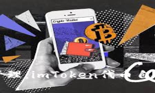 未来的数字资产管理：imToken代币自动兑换的发展趋势