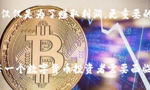 关于夸克币（QuarkChain），它的确有自己的数字货币钱包。夸克币是一种新型的区块链项目，旨在通过分片技术和多链架构提供高性能和可扩展性的解决方案。对于使用夸克币进行投资、交易或储存，拥有一个合适的钱包是至关重要的。

### 夸克币钱包的种类

1. **官方钱包**：夸克币官方提供了适用于桌面和移动端的钱包，用户可以通过官网下载并安装。官方钱包通常安全性相对较高，并且会定期更新。

2. **第三方钱包**：除了官方钱包外，还有许多第三方钱包支持夸克币的存储和管理。这些钱包可能提供更多的功能或用户体验，比如更加友好的界面或者跨多种数字货币的支持。

3. **硬件钱包**：为了提高安全性，许多用户选择硬件钱包来存储他们的夸克币。这种物理设备可以将加密货币离线存储，极大降低了被黑客攻击的风险。

4. **冷钱包和热钱包**：冷钱包是指不与互联网连接的存储方式，而热钱包则是在线的钱包。对于长期持有，冷钱包更加安全；而热钱包则适合频繁交易。

### 如何选择一个安全的钱包

选择钱包时，有几个关键因素需要考虑：

- **安全性**：查看钱包的安全措施，比如两步验证、多重签名等功能。
- **用户体验**：一个友好的用户界面可以让新的加密货币用户更轻松地管理他们的资产。
- **支持币种**：确保钱包支持夸克币及其他你可能持有的加密货币。
- **社区评价**：参考其他用户的经验和评测，避免使用不可靠的钱包。

通过关注这些因素，你能选择出适合自己的夸克币钱包。

### 夸克币的未来发展趋势

夸克币的未来可关注以下几个方面：

1. **技术创新**：随着区块链技术的不断发展，夸克链在性能、交易确认时间以及网络安全性等方面可能会有新的突破。

2. **生态系统扩展**：夸克币未来是否会与更多DApp（去中心化应用）连接，是否能够吸引更多开发者加入其生态系统，都是值得关注的焦点。

3. **市场接受度**：夸克币的采用率和市场认可度将直接影响其未来的价格和价值稳定性。

4. **法规和合规性**：伴随越来越多国家对数字货币的监管政策，夸克币的合规性如何将影响其未来的市场表现。

### 相关问题及详细介绍

#### 问题一：夸克币是否值得投资？
在考虑夸克币是否值得投资时，首先要对其项目进行深入研究。尽管夸克币的技术创新和团队背景看起来十分引人注目，然而，投资任何数字货币时，一定要意识到市场的不确定性和风险。比如，真心觉得，如果你不做好充分的研究和风险评估，就会让自己面临巨大的损失。

许多专家认为，尽管夸克币在某些技术层面上表现突出，但市场波动大、政策未知等因素，让投资者必须谨慎。同时，观察与夸克币相关的社区活动、开发动态及市场反应，能够帮助你更好地判断是否值得投资。

#### 问题二：如何保障夸克币资产的安全？
数字货币的安全是一个永恒的话题，夸克币也不例外。有点遗憾的是，许多用户在安全性上缺乏足够的重视，导致不必要的损失。以下是一些建议供参考：

1. **使用硬件钱包**：如前所述，硬件钱包能提供更好的安全性，把你的资产离线储存起来，降低风险。

2. **及时更新软件**：确保使用的任何钱包软件都是最新版，这样能获得最新的安全补丁和功能。

3. **启用两步验证**：加强账户的安全性，确保账户信息不轻易被他人获取。

4. **教育自己**：不断学习关于区块链和数字货币的知识，有助于你更好地理解市场变化和潜在风险。真心觉得，投资不仅仅是为了赚取利润，更重要的是理解自己在做什么。

### 总结

夸克币的出现标志着区块链技术在高性能和可扩展性上的又一进步。选择合适的钱包、审慎投资和保障资产安全，都是每一个数字货币投资者需要面临的重要课题。希望这篇文章能帮助到你更好地了解和处理夸克币，真心期待你在这个充满机遇与挑战的领域取得成功。