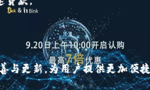 imToken资产图 — 数字资产管理的未来发展趋势与应用前景

imToken, 数字资产管理, 區塊鏈, 钱包安全/guanjianci

引言
在数字时代，随着区块链技术的不断发展，数字资产的形式也在逐渐变得多样化。我们生活在一个信息高度连接的社会，数字资产的管理已经成为了许多投资者、开发者以及普通用户必须面对的一道现实课题。在这种背景下，imToken作为一款领先的数字资产管理工具，其资产图的功能便显得尤为重要。今天，我们就来探讨imToken资产图的未来发展趋势和应用前景。

一、什么是imToken资产图？
imToken资产图是一种直观、清晰的方式来展示用户在imToken平台上管理的各种数字资产。用户可以通过图表、图形等形式，快速了解自己的资产分布和变化情况。无论是比特币、以太坊，还是其他多种代币，imToken资产图都能够准确地绘制出用户的整体资产状况，从而帮助用户做出更明智的投资决策。

二、imToken资产图的核心功能
1. **资产分类**：imToken资产图通过分类展示不同类型的数字资产，用户可以清楚地看到各类资产的比例、增减变化，有助于进行资产的有效配置。
2. **实时更新**：无论市场如何波动，imToken资产图都能实时更新用户的资产状态，帮助用户随时掌握自己的投资情况。
3. **直观易懂**：通过各种视觉化工具，imToken资产图使得复杂的资产数据变得更加易于理解，尤其适合那些刚入门的用户。
4. **安全保障**：与其他数字资产管理工具不同，imToken使用了高级加密技术，确保用户的数据和资产安全，令人倍感放心。

三、数字资产管理的趋势
随着数字货币市场的快速发展，数字资产管理也在不断演变。以下是一些未来可能的趋势：
1. **去中心化管理**：越来越多的人开始关注去中心化的数字资产管理方式。imToken这样的钱包服务，可以让用户直接掌握自己的私钥，完全控制自己的资产。
2. **多链支持**：未来数字资产将更加多元化，imToken为了应对这一变化，必然会增加对多条链的支持，例如波 Bitcoin、以太坊、币安链等，以便用户能够在一个平台上管理所有资产。
3. **AI辅助决策**：随着人工智能技术的发展，多数数字资产管理工具也可能引入AI分析功能，帮助用户做出更加精准的投资决策。
4. **社交投资**：通过社交网络，投资者能够更加便捷地分享自己的投资经验，从而影响到其他人的投资决策。这一趋势将引领数字资产社区的发展。

四、imToken资产图的应用前景
在未来的数字资产管理生态中，imToken资产图将发挥越来越重要的作用。首先，它能够帮助用户轻松管理及追踪投资组合，提供强大的可视化数据 지원。其次，随着数字资产的普及，imToken资产图也有可能与其他金融服务平台互通，例如与交易所连接，实时显示用户的交易情况和利润损失。
更重要的是，随着更多企业和项目进入区块链及数字资产领域，imToken资产图不仅可应用于个人投资者，还可以扩展到机构投资、资产管理公司等更广泛的层面。由此，imToken将可能成为数字资产管理领域的一股重要力量。

问题一：如何保障imToken资产图的安全性？
在当今互联网时代，安全问题始终是数字资产管理中的重大挑战。我们真的需要关注这一点。imToken作为一款受欢迎的钱包应用，其在数据安全方面采取了多重措施。
1. **私钥管理**：imToken采用分布式存储技术，私钥由用户自行保管，不依赖第三方，这在很大程度上提高了安全性。
2. **加密技术**：为了防止用户数据被篡改，imToken使用了高级加密技术，确保用户的信息在传输和存储过程中始终处于安全状态。
3. **防范网络攻击**：imToken定期进行安全审核，对钱包进行漏洞分析，确保应用程序虽然在不断迭代仍然保持高安全性。
4. **用户教育**：在imToken的官方网站或社交媒体上，用户可以获取各种安全小知识，例如如何创建安全的密码、如何识别网络钓鱼等，提高用户的安全意识。
有些用户可能会认为，尽管应用已经提供了多种安全保障，自己仍然可能遭遇潜在的风险。因此，真正的安全保障往往还是要依赖于用户本身，用户的安全意识至关重要。

问题二：未来imToken资产图是否有可能与其他金融工具兼容？
这个问题的确值得关注。未来，imToken资产图有很大的可能与其他金融工具相结合，形成更为丰富的数字资产管理生态。
1. **交易所的结合**：如果imToken能够与知名交易所无缝连接，用户就可以在一个平台上完成资金的转账、交易和资产管理，确实能够提高用户的使用体验。
2. **第三方服务的集成**：imToken有可能与贷款、保险等金融服务进行合作为用户提供更多投资选择。例如，用户可以将自己在imToken的数字资产作为抵押，申请迅速贷款。
3. **智能合约技术**：随着区块链技术的不断进步，未来imToken也可能应用更多智能合约的方式，设计出更多复杂的投资、借贷工具，为用户提供更加丰富的投资策略。
以上的这些变化都意味着，imToken资产图在未来将不再仅仅是一个静态的数据展示工具，而会成为一个更为动态和智能的投资管理解决方案。

总结
总之，imToken资产图作为数字资产管理的先锋工具，目前已经展示了其强大的功能和潜力。随着未来数字资产领域的不断发展，imToken必然会对其资产图进行不断完善与更新，为用户提供更加便捷、安全的管理体验。希望在这个变化万千的数字世界中，用户能够真心感受到数字资产管理的乐趣！