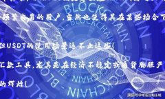 jiaotiTRC20交易平台USDT的未来发展趋势与投资潜力