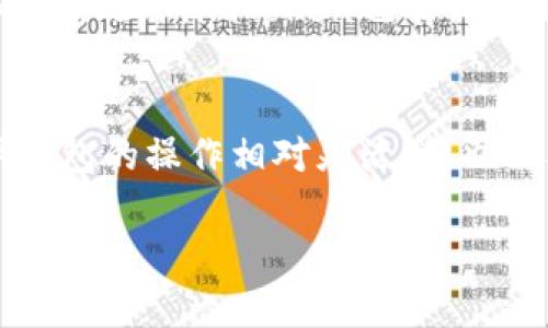 如果你在使用imToken钱包时遇到无法转出资金的问题，可以考虑以下几个方面来排查和解决该问题。

1. 检查网络连接
首先，请确保你的设备网络连接稳定。imToken是一个基于区块链的数字钱包，良好的网络连接是进行交易的前提。如果网络不稳定，交易可能会失败或出现延迟。

2. 检查钱包的余额
有时候，你可能会忘记检查自己的钱包余额。如果你尝试转出的金额超过了钱包中的实际余额，交易自然会无法完成。可以打开imToken，查看可用余额。

3. 确认钱包版本
确保你使用的是imToken的最新版本。旧版本可能会有一些bug或安全性问题，导致无法顺利进行交易。你可以到应用商店查看是否有更新，并及时下载更新版本。

4. 交易手续费的问题
在进行转账时，需要支付一定的交易手续费（Gas fee）。如果你没有足够的ETH（以太坊）或相应资产来支付这笔费，转账也会失败。请检查你的ETH余额，并确保有足够的金额支付手续费。

5. 检查合约问题
如果你企图转出的是某个基于ERC20的代币，可能会出现合约问题。在某些情况下，代币的合约可能会限制或暂停提现功能。这种情况通常会在代币的官方渠道发布公告。建议查看相关代币的社区或官方信息，看看是否有类似的通知。

6. 被限制的账户
在某些情况下，imToken会因为安全原因限制账户的功能。如果你在使用过程中有异常行为（如多次输入错误密码等），账户可能会被暂时锁定。你可以尝试联系imToken的客服，询问是否存在账户限制，并了解解锁的步骤。

7. 再次确认转账信息
在你提交交易前，仔细核对转出地址、金额以及交易描述等信息。如果转出地址输入错误，资金可能会丢失。确保发送给正确的地址，并且确保没有多余的空格或字符。

8. 技术支持与社区帮助
如果以上方法都无法解决你的问题，建议你访问imToken的官方网站或技术支持页面，获取更专业的帮助。此外，imToken也有许多用户社区，许多人在这些平台上分享他们的经验和解决方法，可能会找到与你相同问题的解决方案。

总结
遇到无法转出资金的问题固然令人沮丧，但通过仔细检查上述几个方面，通常可以找到解决办法。数字钱包的操作相对灵活，但也需要用户时刻保持警觉，遵循安全操作规范。希望你能顺利解决问题，继续享受数字资产管理的乐趣！

如果还有其他疑问，欢迎随时提问！
