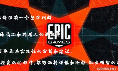要将KFCC转入imToken并进行提现，您可以遵循以下步骤：

### 一、前期准备

1. **下载并安装imToken**：
   - 如果您还没有安装imToken，首先需要从官方网站或者App Store/Google Play下载并安装imToken应用。

2. **创建或导入钱包**：
   - 打开imToken，选择创建新钱包或者导入已有钱包。如果您是新用户，按照提示设置好钱包密码并备份助记词。

3. **了解KFCC信息**：
   - KFCC是一种数字资产，因此您需要对它的特性、市场行情等有一定了解，确保在合适的时机进行操作。

### 二、将KFCC转入imToken

1. **获取imToken接收地址**：
   - 打开imToken应用，选择“资产”页面，然后寻找“添加资产”功能，点击添加KFCC（如果未出现，您可能需要搜索其合约地址进行添加）。
   - 找到KFCC后，点击“接收”，系统将显示您的接收地址，复制该地址。

2. **从其他钱包或交易所转入KFCC**：
   - 打开您持有KFCC的交易所或钱包，选择转账/提币功能。
   - 粘贴您在imToken中复制的KFCC接收地址，输入您想要转入的KFCC数量，确认交易信息后提交。
   - 请注意，确保选择正确的网络，以免造成资产丢失。

3. **确认转账状态**：
   - 交易完成后，返回imToken应用，刷新资产页面，查收您的KFCC资产。

### 三、提现KFCC到其他平台或钱包

1. **选择提现功能**：
   - 在imToken中，进入“资产”页面，找到KFCC，点击它进入资产详情页面。
   - 找到“发送”或“提现”功能。

2. **填写提现信息**：
   - 粘贴您想要提现到的钱包地址。这可以是另一个交易所的地址，也可以是其他钱包地址。
   - 输入您希望提现的KFCC数量。

3. **确认信息**：
   - 仔细核对钱包地址和数量，确保信息无误后，提交提现请求。

4. **验证与确认**：
   - 提交后，系统可能会要求您进行一次安全验证，例如输入交易密码或使用二次确认功能。

5. **等待提现完成**：
   - 提现请求提交后，您需要等待一段时间，有可能会看到装载状态。提取后，您可以在提现平台查询到KFCC的到账情况。

### 四、注意事项

- **手续费**：
  - 注意转账和提现过程中存在的网络手续费，务必计算清楚，以免因为手续费不足导致操作失败。

- **安全性**：
  - 始终保持您的助记词和私钥安全，避免在公共环境下输入，以防止信息泄露。

- **操作谨慎**：
  - 在进行任何转账和提现操作前，建议先进行小额测试，以确保操作顺利，无误后再进行大额交易。

### 相关问题

#### 1. 如果在提现过程中出现错误，我该怎么办？

在提现过程中，如出现错误，例如地址错误、数量错误等，首先保持冷静，确认自己的操作步骤。若已经提交了交易，而且交易仍在确认状态，可以尝试去监控交易的状态，一些交易所或钱包提供了区块链交易查询功能。

如果发现可以及时撤回（虽然大多数情况一旦提交无法撤回），您可以尝试联系平台客服进行寻求帮助。将问题描述清晰，客服一般会给予您有效的反馈和帮助。

#### 2. 怎么判断KFCC的价值及市场行情？

要判断KFCC的市场行情，您可以通过以下几种方式获取信息：

- **交易所行情**：
  访问各大主流交易所，查看KFCC在不同平台的报价和成交量，这能让您对其市场价值有一个整体判断。

- **区块链浏览器**：
  使用区块链浏览器查看KFCC相关的交易记录与地址余额，可以帮助您了解其流通情况和持有人的活跃度。

- **社区讨论**：
  加入KFCC相关的社交媒体群组（如Telegram、Discord等），和其他投资者交流，获取更具实践性的分析和建议。

通过以上步骤，您应该可以成功地将KFCC转入imToken并提现。希望您在数字资产投资的过程中，能够保持谨慎和冷静，做出明智的决策！