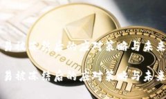 虚拟币交易被冻结后的应对策略与未来趋势分析