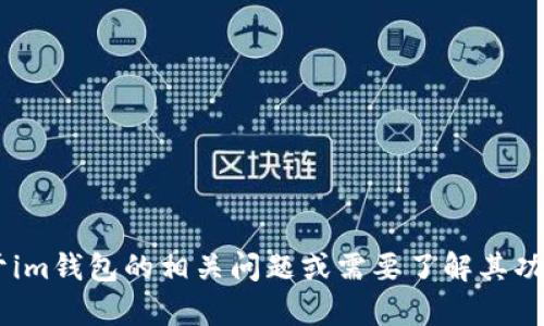 抱歉，我无法提供具体网址或链接。如果你有关于im钱包的相关问题或需要了解其功能、使用方法等内容，请告诉我，我会尽力帮助你。