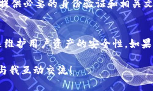 关于“OKpaY卖币是否会被风控”的问题，涉及到加密货币的交易、安全性以及金融监管等多方面内容。下面是对这个话题的详细分析，希望对您有所帮助。

引言
在现今数字化和互联网金融高速发展的时代，加密货币的交易变得越来越普遍。OKpaY作为一个数字货币交易平台，吸引了大量用户的青睐。然而，随着市场风险的增加，许多用户开始担心自己的交易会不会受到监管或风控。那么，OKpaY卖币是否会被风控呢？这个问题值得我们深入探讨。

OKpaY的简介
OKpaY是一个引领行业的加密货币交易平台，它为全球用户提供了便捷、高效的交易服务。用户可以在OKpaY上进行比特币、以太坊等主流数字货币的交易，同时也支持多种法币的提现与存款。但随着用户活跃度的提高，风险与挑战也随之而来。

风控的基本概念
风控，即风险控制，是金融行业中一个至关重要的环节。它主要是通过评估和管理潜在风险来保护用户的资金安全和平台的稳定运营。对于交易平台而言，风控不仅包括对交易行为的监测，还涉及到用户身份的验证、资金来源的审查等多个方面。

OKpaY的风控措施
为了保护用户的资产安全，OKpaY建立了一系列严格的风控措施。这些措施包括：
ul
  liKYC（Know Your Customer，了解你的客户）：用户在进行交易前需要完成身份验证，确保其身份的真实性与合法性。/li
  liAML（Anti-Money Laundering，反洗钱）：平台会对可疑交易进行监测，并有权冻结相关账户，以防止洗钱等非法行为。/li
  li交易限额：为了防止大额资金流动带来的风险，平台对单个用户的交易额度进行了限制。/li
  li监控系统：OKpaY安装了先进的监控系统，实时监测交易异常情况，并及时预警。/li
/ul

用户的担忧与实际情况
虽然OKpaY采取了多种措施来保障用户的安全，但用户依然对风控问题心存顾虑。有些用户可能担心在平台上的交易会因为某些突然的市场波动而被暂停或限制。这种担忧并不是没有根据的，市场的不确定性确实可能导致平台采取风控措施。但是，OKpaY努力通过透明和公平的方式来处理这些问题。

交易被风控的原因
在OKpaY等交易平台上，用户的交易被风控的原因有很多。以下是一些常见的原因：
ul
  li异常交易行为：例如，用户在短时间内进行大量交易，这可能引起系统的警觉。/li
  li账户异常变更：如果用户的账户信息（如银行卡、邮箱等）频繁变更，系统会对该账户进行监测。/li
  li市场波动：在市场剧烈波动期，平台为了防范风险，可能会对所有用户的交易进行限制。/li
  li法律法规：如果某笔交易被怀疑违反相关法律法规，平台会依法采取风控措施。/li
/ul

风控对用户交易的影响
风控措施虽然意在保护用户和平台，但有时却会对用户交易体验产生负面影响。例如，当某个账户被风控后，用户可能无法及时完成交易，导致错过市场的最佳时机。这时候，用户常常会觉得有点遗憾，毕竟谁都不想在交易中错失良机。

如何避免被风控
为了减少在OKpaY等平台交易时被风控的概率，用户可以采取以下措施：
ul
  li保持交易的稳定性：避免在短时间内进行过多的交易，适度分散交易行为。/li
  li及时更新个人信息：确保账户信息的准确性，减少因信息不符而引起的监测。/li
  li遵循法律法规：确保自己的资金来源合法，不参与任何违法活动。/li
  li联系客服：在遇到问题时，及时与平台客服沟通，了解相关政策和措施。/li
/ul

结语：理性看待风控
尽管风控给用户带来了一定的困扰，但从长远来看，这是保护我们安全的必要措施。换句话说，只有在一个安全可控的环境下，数字货币交易才能健康、有序地发展。因此，我们在享受便利的同时，也应理性看待风控问题，尽量采取措施来降低被风控的风险。

常见问题解答

1. 如果我在OKpaY上被风控，我该怎么办？
首先，不必惊慌。被风控通常是为了保护用户及平台的安全。您可以第一时间联系OKpaY的客服，了解风控的具体原因及解封流程。同时，提供必要的身份验证和相关文件，通常可以帮助您尽快解决问题。

2. 风控会影响我的资金安全吗？
一般来说，风控措施的目的是为了保护用户的资金安全，因此在风控期间，您的资金通常不会被锁定或损失。平台会尽量以最小的影响来维护用户资产的安全性。如果您有任何疑虑，可以随时向平台客服询问，获取更多信息和保障。

希望以上内容能够解答您的疑问，并帮助您了解OKpaY卖币是否会被风控的问题。如果您还有其他疑问或想要更深入的了解，可以随时与我互动交流！