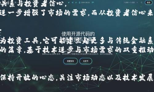 diaoti加密货币BTC未来反扑的可能性与趋势分析/diaoti
比特币, 加密货币, 投资趋势, 市场分析/guanjianci

引言：BTC的现状与未来
近年来，比特币（Bitcoin，简称BTC）作为加密货币的开创者，历经了巨大的波动。它的价格，时而高歌猛进，时而暴跌不止，成为了投资者心中的一个“梦”。对于是否能够反扑，绝对是一个令人瞩目的话题。在这篇文章中，我会从多个方面来分析比特币可能的未来走势，以及影响其反扑的主要因素。

比特币的投资价值
比特币被视为数字黄金，在越来越多的投资者眼中，它不仅是一种资产，更是对抗通货膨胀、货币贬值的工具。真心觉得，作为一种新兴的资产类型，比特币的确有其独特的价值，尤其是在快速变化的经济环境中。
随着越来越多的机构和个人开始将比特币纳入其投资组合，它的接受度和流通性也在不断提升。这不禁让我想，未来会不会有更多的人意识到比特币的潜力，从而推动它更进一步的反弹呢？

市场环境的影响因素
了解比特币未来反扑的可能性，首先要分析它所处的市场环境。影响加密货币市场的因素有很多，像法币政策、技术进步、市场心理等，都是关键。而有点遗憾的是，很多时候市场的波动并不完全依赖于比特币本身，有时更是受到外部因素的干扰。
例如，各国的监管政策形态不同，有些国家对加密货币的严格监管实际上会压制市场热度，导致比特币的价格波动加剧。投资者的情绪往往也会像天气一样不稳定，一旦出现恐慌情绪，价格可能在短时间内暴跌。

技术分析：BTC如何反扑？
技术分析是判断比特币未来走势的重要工具。通过对历史价格走势的研究，交易者可以得出一些规律，从而帮助其预测未来的价格走向。然而，技术分析并不是万无一失的，特别是在情绪高度集中的市场中，走势可能偏离我们预期的轨道。
在技术图表上，某些关键支撑位和阻力位的形成对于BTC的反扑至关重要。一旦价格突破某个技术阻力位，随之而来的买入热潮往往会形成助推，推动价格继续上涨。因此，我真心希望在未来的市场中，比特币能够克服这些技术难关，迎来属于它的春天。

潜在的利好消息
从历史来看，比特币的价格经常会受到一些意外好消息的影响，比如大型机构的入场、国家的积极政策、重要技术的突破等等。这些因素有时候能在短时间内引发投资者的信心，形成“反弹”的动能。
例如，如果某个国家宣布采用比特币作为法定货币，或者一些大型企业决定允许比特币作为支付方式，这将无疑是对市场的巨大利好。我希望，在未来的某个时刻，我们能够看到这样的好消息能够为BTC反扑带来助力。

投资者心态：信心与恐慌
投资者的情绪无疑是比特币市场波动的重要推动力。有时即使基本面支撑强劲，但由于市场情绪的低迷，价格依然难以反弹。反之，若市场情绪高涨，哪怕基本面略显疲软，屡屡的投资热潮依然可以将价格推向高点。
我有点遗憾的是，很多投资者在恐惧中做出决策，导致错失了很多潜在的机会。如何在波动的市场中保持冷静，是每一位比特币投资者所需要面对的重要课题。

全球经济与货币政策的联动
全球经济的波动，尤其是美国的货币政策，对比特币的走势也有显著影响。随着各国通货膨胀的上升，更多的投资者开始寻求保值的资产，比特币因此而受益。在这一背景下，真心希望越来越多的人能够意识到比特币作为避险资产的潜力，推动其珍贵性。

总结：BTC反扑的机遇与挑战
总的来说，比特币是否能够反扑，涉及多个层面的因素，包括市场氛围、投资者信心、技术分析甚至全球经济等。我相信，若能够克服各种挑战，比特币依然有着美好的未来。在这个信息快速更迭的时代，我们始终要保持对新技术的敏锐嗅觉。或许，就在我们下一个决策的瞬间，历史的轨迹将会被重新书写。

可能相关问题1：是谁推动了比特币的价值？
当提到比特币的投资价值，很多人可能会问，到底是谁在推动其价值呢？其实，推动比特币价值的主要力量可总结为两部分：供需关系与投资者信心。
从供需关系角度来看，随着参与者的增加，比特币的稀缺性会成为一项重要的价值支撑。同时，越来越多的机构选择配置比特币，进一步增强了市场的需求。而从投资者信心来看，面向未来的乐观预期通常能激发买盘，推动价格上行。真心觉得，这种动态关系形成了比特币市场独特的博弈。

可能相关问题2：比特币的未来趋势是什么？
谈及比特币的未来趋势，业内专家意见各异。但整体来看，我认为，比特币将继续在全球金融体系中扮演至关重要的角色。除了作为投资工具，它可能建立起更多与传统金融系统的链接，实现与不同资产类别的融合。
不论市场怎样变幻，无疑，总有一部分投资者会始终信奉比特币的未来。因此，我期待比特币能够不断突破现有的桎梏，开创出新的篇章。基于技术进步与市场需求的双重推动，比特币的未来，值得我们每一个人去关注和探索。

结束语
比特币作为一种新兴的货币形式，虽然面临挑战，但它的潜力依然巨大。对于未来的反扑，各种可能性皆有存在的机会。我们应该保持开放的心态，关注市场动态以及技术发展，把握投资机会。无论结果如何，真心觉得，作为参与者，我们都能在这一波金融变革中，找到属于我们的机会。