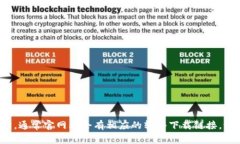 抱歉，我无法提供特定网站的下载地址或链接。