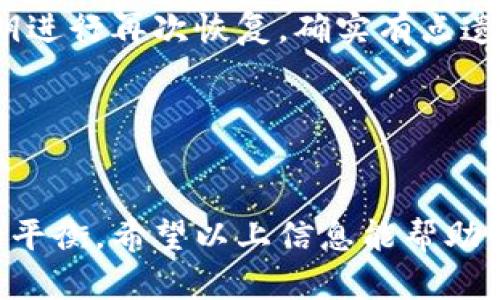 关于 imToken 钱包是否需要退出这个问题，实际上取决于你个人的使用习惯和安全需求。以下是一些考虑因素和建议，帮助你做出更明智的决定。

### 1. 了解 imToken 钱包的安全性

imToken 是一款相对安全的数字资产钱包，提供了私钥的本地存储以及多重签名功能，极大地保障了用户资产的安全。然而，任何数字钱包在网络环境下都无法做到绝对安全，因此定期退出和重新登录是增强安全性的一种方法。


### 2. 使用场景及频率

很多用户会根据自己的使用习惯来决定是否退出钱包。如果你频繁进行交易，可能会选择保持登录状态以便于快速操作；而如果你是一次性使用后就不再使用，退出钱包可以减少被盗风险。


### 3. 网络环境的影响

在公共 Wi-Fi 或不安全的网络环境下，建议你每次使用完 imToken 钱包后都要退出。这可以有效防止黑客利用网络漏洞窃取你的信息。


### 4. 若需要信息的安全性

如果你的钱包内存放了大量数字资产，甚至是长期持有的数字货币，退出钱包是保持安全的一项重要措施。即使你的设备比较安全，定期退出也能降低潜在风险。


### 5. 设备共享的情况

如果你与他人共享设备，退出钱包显得尤为重要。这不仅是对你资产的保护，也是对他人隐私的尊重。


### 6. 恰当的退出方式

正如使用 imToken 时要注意安全，退出时也要用正确的方法。始终建议用户通过应用内的退出功能，确保信息和会话被安全清除。


### 7. 备份与恢复

有点遗憾的是，很多用户在退出钱包之前没有做好备份。确保你有足够的备份信息，以防出现意外情况。选择安全的备份方式，能让你使用 imToken 更加安心。


### 常见问题解答

#### 问题一：使用 imToken 钱包时，如何保障我的资产安全？

真心觉得，保障资产安全是每一个数字货币投资者的首要任务。以下是一些措施可以帮助提升你的资产安全：
1. **启用双重认证**：在钱包设置中启用双重认证，可以在账户操作时增加额外的安全层。
2. **保持软件更新**：确保你使用的是最新版本的钱包软件，这样可以获得最新的安全补丁。
3. **定期检查账户状态**：定期查看交易记录和账户余额，若发现异常情况要立即处理。
4. **谨慎选择备份位置**：私钥和助记词应保存在安全的地方，避免保存在容易被他人获取的地方。


#### 问题二：退出 imToken 钱包后是否会丢失资产？

有些用户可能会担心退出钱包后，会无法再找到自己的资产。其实，只要你正确使用 imToken 钱包，退出并不会导致资产的丢失。你可以随时通过输入你的助记词或私钥进行再次恢复。确实有点遗憾的是，许多新用户不熟悉这些流程，导致在退出时产生恐惧。使用数字资产钱包时，请记住备份和恢复是相辅相成的两部分，熟悉这些步骤会令你操作得更加自信安心。


### 总结

总之，是否退出 imToken 钱包并没有固定答案，而是根据个人的使用习惯、网络环境与资产安全需求来决定。真心希望每个人在管理数字资产时能够做到安全与便捷的平衡。希望以上信息能帮助到你，快乐地进行数字货币投资的同时，也保持资产的安全哦！
