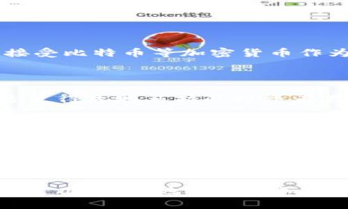 危地马拉对加密货币的支持现状与未来趋势

引言

在全球范围内，加密货币的风头越来越劲，各国政府和金融机构也逐渐开始重视这一新兴领域，危地马拉也不例外。近年来，危地马拉的加密货币市场逐渐得到关注，尤其是在全球金融科技革命的背景下。许多人都在询问：危地马拉支持加密货币吗？在这篇文章中，我们将一探究竟，带您深入了解危地马拉对加密货币的态度、立法现状以及未来可能的发展趋势。

危地马拉，加密货币，金融科技，立法/guanjianci

加密货币在危地马拉的发展背景

首先，在讨论危地马拉对于加密货币的支持之前，我们需要了解该国的经济背景与数字化的进程。危地马拉作为中美洲的一个小国，其经济主要依赖农业和出口，种植业和渔业是重要的经济支柱。

然而，近年来，全球化的浪潮和数字经济的崛起使得危地马拉面临转型的机遇。特别是在科技迅速发展的今天，数字金融工具逐渐成为了许多国家改善经济、提升效率的重要手段。加密货币作为一种新兴的金融工具，虽然在危地马拉的普及程度仍较低，但其潜力却是不可小觑的。

危地马拉政府对加密货币的态度

在过去的几年里，危地马拉政府对于加密货币的态度显得相对谨慎。政府相关部门对于是否将加密货币纳入法定金融体系存在不同的看法。在一定程度上，政府对加密货币的监管仍然处于评估阶段。

以往，加密货币被视为一种潜在的风险，其波动性让很多新手投资者感到困惑与不安。这样的态度也造成了在危地马拉没有明确的加密货币法规出台，使得加密货币的使用和投资面临着合法性的问题。

虽然如此，越来越多的危地马拉民众开始主动了解加密货币及其使用方法，这在一定程度上反映出民间对于新兴金融工具的接受度在逐渐提升。在社交媒体及网络平台上，关于加密货币的讨论也越来越活跃。

加密货币与危地马拉的金融创新

加密货币的崛起意味着金融技术的进步，它不再仅仅是一种投资工具。对于危地马拉，特别是在农村与偏远地区，加密货币提供了缓解传统金融服务不足的机会。

许多人真心觉得，愈来愈多的危地马拉民众正在利用加密货币追求经济自由和财务独立。这为那些在传统银行体系中遭受排斥的个人打开了一扇新窗口。通过加密货币，用户可以进行跨国交易，而无需依赖于高额的手续费和繁杂的手续。

法律与监管挑战

然而，在享受加密货币带来的便利时，个体和商家也必须面对法律与监管的挑战。尽管加密货币在一些国家已经得到认可与合法化，危地马拉仍然在立法方面滞后。缺乏清晰的法规使得很多创业者在开展新兴业务时不确定自己的行为是否合法。

不仅如此，加密货币的匿名性与可追溯性的双刃剑属性也让监管机构倍感压力。真心觉得，如果能有一个良好的立法框架，危地马拉的加密货币市场将能够健康、有序地发展。对于热衷于加密投资的个体来说，法规的明确性能够有效降低他们的风险。

对未来的展望

展望未来，危地马拉在加密货币领域或许会迎来更多机遇。一方面，随着科技的发展，电子支付和区块链技术的潜力正在被越来越多的人认可。另一方面，借助国际市场的影响力，危地马拉可能会加快本国数字货币与主流加密货币的融合。

许多人有点遗憾的是，在短期内，危地马拉的加密货币相关政策可能不会快速出台，但这并不意味着它将停滞不前。从民间的接受度、市场的需求与国际发展的趋势来看，危地马拉如能妥善应对现有的挑战，未来极有可能在加密货币领域取得一番成就。

可能的相关问题

h4问题一：危地马拉的哪些企业在利用加密货币？/h4

随着加密货币逐渐被视为一种新型的商业模式，危地马拉的创业公司开始探索其在付款、筹款和投资等方面的可能性。一些本地的电子商务平台和在线服务公司开始接受比特币等加密货币作为支付方式。这一趋势无疑促进了加密货币在危地马拉的普及。

h4问题二：危地马拉的加密货币市场与周边国家有何不同？/h4

与周边国家相比，危地马拉的加密货币市场尚处于起步阶段。虽然一些中美洲国家已经开始出台相关法规，对加密货币的使用进行规范，但危地马拉的立法相对滞后。这使得危地马拉的投资者在与周边国家进行数字交易时面对更多的法律和市场风险。

总结

在全球加密货币市场不断发展的背景下，危地马拉虽然面临挑战与不确定性，但也蕴含巨大的潜力。可以说，危地马拉在加密货币领域所走的道路很大程度上依赖于政府的政策引导、公众的接受程度以及国际市场的趋势。期待未来，作为一个充满潜能的国家，危地马拉能够在加密货币和金融科技领域取得更大的进展。

结语

在这个快速变化的金融体系中，我们应该保持开放的态度，积极关注加密货币在危地马拉的每一步发展。这不仅涉及经济的未来，也关乎个体的财务自由与独立。希望再过几年，危地马拉的加密货币市场能有一个崭新的面貌！