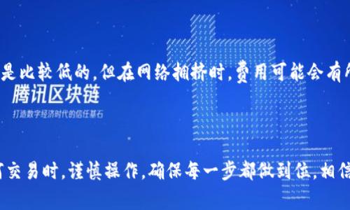 注册DCR钱包地址通常可以分为几个步骤。下面我将详细介绍该过程，并提供一些相关信息和注意事项。

什么是DCR钱包？

DCR钱包是用于存储、发送及接收Decred（DCR）数字货币的钱包。Decred是一种以社区治理为基础的加密货币，旨在为其持有人提供更高的参与度和透明度。与许多其他加密货币不同，Decred不仅依赖于矿工，还引入了投票和提案机制，使社区能够更好地控制其未来的发展。拥有一个DCR钱包地址，你就能够参与到这个去中心化的网络中，进行交易或投票。

步骤一：选择钱包类型

首先，你需要选择一个适合的DCR钱包。DCR的官方钱包是Decrediton，这是一个专为Decred设计的桌面钱包。此外，还有其他类型的钱包可供选择，包括网页钱包、移动钱包和硬件钱包。不同类型的钱包在安全性、易用性和功能上有所不同。

ul
    listrongDecrediton：/strong这是Decred的官方桌面钱包，支持Windows、macOS和Linux系统。它提供了完整的功能，包括交易历史、投票和治理参与。/li
    listrongDCR Data：/strong这是一种基于网页的钱包，允许用户在浏览器中轻松访问他们的DCR。/li
    listrong硬件钱包：/strong如Ledger等硬件钱包提供了极高的安全性，适合长时间储存资产的用户。/li
/ul

步骤二：下载和安装

选择好钱包后，前往官方渠道下载。如果你选择使用Decrediton，确保从其官方网站下载最新版本。下载完成后，按照提示进行安装。安装后，打开软件，你将被引导进行初始设置。

步骤三：创建新钱包

在Decrediton中，你需要选择“创建新的钱包”选项。在这里，你将设置一个强密码，以保护你的钱包。请确保使用一个复杂且你能记住的密码。

接下来，系统会生成一个恢复助记词（也叫种子短语），在此过程中请务必将其妥善保管。这个助记词是用来在钱包丢失或损坏时恢复你的数字资产的关键信息。绝对不要将其与他人分享，并建议将其写下来并存放在安全的地方。

步骤四：生成钱包地址

当你的钱包创建完成后，系统会为你生成一个唯一的DCR钱包地址。这个地址就像你的银行账户号码，用于接收和发送DCR。你可以在钱包的主页或相关设置中找到这个地址。

步骤五：进行交易

现在，你可以使用你的DCR钱包地址进行交易了。无论是接收DCR还是发送DCR，你都只需要输入相应的地址和交易数量，确认操作即可。在发送DCR时，请务必仔细核对接收地址，避免多余的损失。

步骤六：备份和安全

钱包的安全性不容忽视。在使用过程中特别注意定期备份你的钱包数据和助记词。大多数钱包提供备份功能，可以生成钱包的备份文件。存放备份时要保证物理安全，防止被盗或丢失。

可能的相关问题

h4问题一：如果我忘记了钱包的密码，该怎么做？/h4

忘记钱包密码是许多用户常见的问题。大部分钱包都没有密码重设功能，这是为了保护用户的资产安全。如果你的钱包有备份助记词，你可以通过恢复钱包重新获得访问权限，但这通常会清除钱包中的所有数据和设置。真心觉得，这一点非常重要，确保你在创建钱包的时候就将助记词妥善保存。

h4问题二：DCR交易的费用是多少？/h4

DCR交易费用与网络负载有关，通常在进行交易时会有一定的费用。这些费用用于支付矿工处理交易的奖励。目前，DCR网络的交易费用相较于其他加密货币是比较低的，但在网络拥挤时，费用可能会有所上升。每次交易前，你都可以查看当前的网络状况，决定是否进行。

总结

注册并创建DCR钱包地址的过程其实非常简单，只要按照上述步骤进行操作就能顺利完成。务必注意钱包的备份和安全，确保你的资产得到保护。在进行任何交易时，谨慎操作，确保每一步都做到位。相信随着你对DCR和其生态的深入了解，你会更加熟悉如何掌握和管理自己的数字资产，真的很期待你能在Decred的世界中找到属于自己的乐趣与价值。