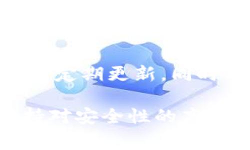 如果你在使用IM钱包时遇到币丢失的情况，通常应该采取以下几个步骤进行处理。以下是一些可能的解决方案和建议：

### 1. 检查交易记录
首先，打开你的IM钱包，查看交易记录。你可以通过检查送出的交易日志来确认是否是自己的错误导致币丢失。确认交易的详细信息，包括接收地址是否正确，交易时间、金额等。

### 2. 确认余额
其次，确认你的钱包余额是否变动。可能在某些情况下，显示余额的方式可能造成误解，建议与多个平台对比，验证信息的准确性。

### 3. 检查网络状态
有时网络状态不佳会影响钱包的显示。保持网络正常运行后，再次查看钱包信息。有时候，重新启动应用程序或连接可以帮助解决显示错误。

### 4. 寻求客户支持
如果以上方法没有解决你的问题，建议联系IM钱包的客服支持。他们能够更专业和及时地帮助解决你的问题，确保你的资产安全。

### 5. 安全措施
无论如何，确保钱包的安全非常重要。定期更换密码，启用双重认证，保持钱包应用的更新，避免使用公共Wi-Fi连接等。

### 6. 预防未来的丢失
为了预防将来的币丢失，建议将你的资产分散存储在不同的钱包中，而不是将所有资产集中在一个地方。此外，定期备份你的钱包数据，以确保在发生问题时能迅速恢复。

### 相关问题
#### 1. 为什么我的IM钱包会出现余额错误？
钱包余额错误可能是由于多种原因造成的。常见的情况包括但不限于网络延迟、交易未被确认、同步问题、或是软件错误。每当重新显示数据时，确保你的网络连接良好，并且钱包应用保持更新。

#### 2. IM钱包的安全性如何保证？
IM钱包的安全性主要来自其加密算法和多重验证技术。使用时，要确保钱包的官方网站和软件是最新版本，并定期更新，同时不要分享你的私钥和密码。此外，启用双重验证、备份你的种子短语（助记词）也是保障资金安全的重要措施。

总之，遇到IM钱包币丢失的问题，不要惊慌，首先冷静仔细分析问题，逐步排查并向专业客服寻求帮助。并保持对安全性的高度重视，维护好自己的虚拟资产安全。