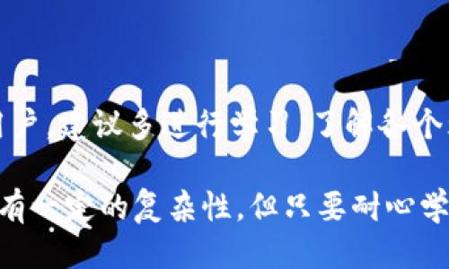 ### imToken提币交易指南

在使用数字货币钱包，如imToken，进行提币和交易时，有一些基本的步骤和注意事项需要了解。下面我们将详细介绍如何在imToken钱包中提币进行交易，并解答一些相关问题。

#### 什么是imToken？

imToken 是一款流行的数字钱包，支持多种币种的存储和交易。用户可以方便地管理他们的数字资产，包括比特币、以太坊、以及许多其他的ERC-20代币，imToken 不仅提供安全的存储解决方案，还提供内置的去中心化交易所（DEX），让用户可以直接在应用中进行交易。

#### 如何在imToken上提币？

1. **打开imToken应用**
   - 首先，您需要启动imToken应用，并确保您的钱包已经成功创建或者导入。

2. **选择您要提币的资产**
   - 在首页中，您可以看到您所拥有的所有数字资产。点击您想要提币的资产，比如以太坊（ETH）或其他代币。

3. **点击“提币”按钮**
   - 在资产详情页面，找到“提币”或“发送”按钮。点击后，将进入提币界面。

4. **填写提币信息**
   - 您需要填写接收地址、提币金额、以及网络费用。确保您输入的接收地址准确无误，因为数字资产一旦发送无法恢复。

5. **确认交易**
   - 检查您填写的信息无误后，点击确认，输入钱包的密码或验证其他安全信息（如指纹或面部识别）。

6. **等待交易确认**
   - 提币申请提交后，您需要等待区块链网络的确认，这个过程可能需要几分钟到几十分钟不等，具体取决于网络的拥堵情况。

#### 注意事项

- **确认接收地址**：确保接收地址的准确性，转账后无法找回。
- **适量提币**：在选择提币金额时，要注意留有一定的余额用于手续费。
- **网络费用**：选择合适的网络费用，网络越拥堵，费用可能越高。
- **安全保护**：加强钱包的安全性，包括设置强密码，启用2FA，定期备份助记词等。

#### 可能遇到的问题

##### 问题1：提币后资金未到账

**解析**：有时候，用户提币后可能会面临资金未到账的情况。这可能是由于网络拥堵、输入的接收地址错误或其他因素导致的。

- **解决方法**：首先，可以通过区块链浏览器查询交易哈希，查看交易状态。如果显示“待确认”，说明交易正在进行中，需要耐心等待。如果显示为“失败”，则可能是由于输入的地址不正确，建议认真核对并联系接收方确认。

##### 问题2：如何选择网络费用？

**解析**：在提币时，网络费用（gas fee）是一个很重要的考虑因素，会直接影响交易的速度。

- **解决方法**：您可以选择手动设置网络费用，高费用通常会更快确认，而低费用则可能需要等待较长时间。建议根据实时网络状况选择合适的费用，许多钱包应用会提供推荐费用，根据建议即可选择。

#### 总结

使用imToken进行提币交易是一个相对简单的过程，但操作时需要注意细节，确保安全性和资金的准确到账。对于新手用户，建议多进行学习，了解各个环节的注意事项，增加与数字货币的熟悉程度。希望能够帮助到你们，顺利进行数字资产管理和交易！

这篇文章尽力为您提供详细的信息和操作指南，如您有任何其他的问题，欢迎随时交流！真心觉得，虽然数字资产的管理有一定的复杂性，但只要耐心学习，就能够驾驭这些新技术，为自己的资产增值。