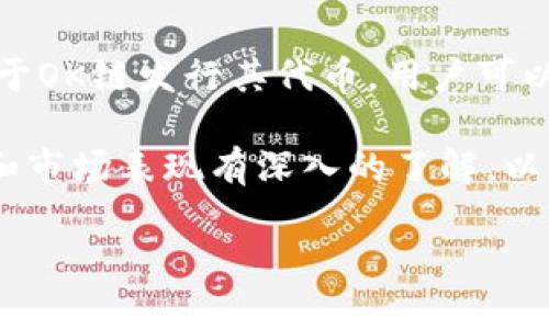 OK链（OKChain）是OKEx交易所推出的一种公有链，旨在为去中心化金融（DeFi）和区块链应用提供基础设施。OK链的生态系统中包含了一些特定的代币，它们可能在链上发挥不同的作用。以下是一些与OK链相关的代币：

1. **OKB**: 
   - OKB是OKEx平台的原生代币，用于在OKEx生态系统中进行交易、交易手续费折扣、参与项目投票等。

2. **OKD**:
   - OKD是OKChain上的治理代币，持有者可以通过持有OKD参与链的治理，投票决定一些重要的协议升级和改进。

3. **其他项目代币**:
   - 由于OK链支持多种去中心化应用（DApp），随着生态系统的发展，越来越多的项目可能基于OK链发行其代币。用户可以关注OKEx或相关社区的更新，了解更多新上线的代币信息。

除此之外，用户在参与OK链或其衍生项目时，务必做好市场研究，对相关代币的特性、应用场景和市场表现有深入的了解，以便做出明智的投资决策。

如果你对OK链有进一步的问题或想了解更多关于某些代币的信息，随时问我！