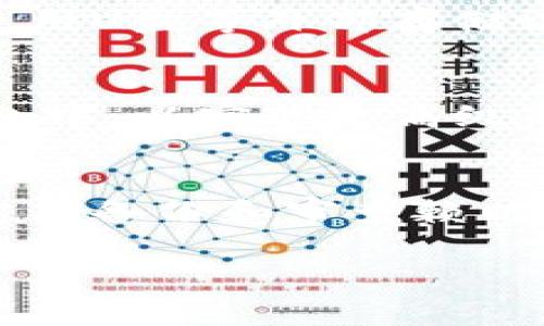 关于“im钱包更新后币没了”的问题，首先我们要分析这个情况，确实是一个让人感到焦虑和不安的话题。很多用户在更新电子钱包的时候，都会担心自己的虚拟资产是否会受到影响。那么，我们下面就来详细剖析这个问题，并且希望能为大家提供一些有用的建议。

理解im钱包的功能和重要性

im钱包作为一种数字资产存储和交易工具，近年来得到了越来越多的用户青睐。它不仅支持加密货币的存储和转账，还提供安全性和便捷性，是现代金融生活中一种不可或缺的工具。

然而，随着技术的发展和更新，钱包软件自身的功能也在不断升级。这时候，用户往往需要进行一定的操作，才能顺利完成更新，确保资产安全。如果操作不当，确实有可能导致资产“消失”。

更新后币消失的原因

首先，更新钱包应用程序的过程可能会涉及到数据的迁移和文件的替换。在这期间，出现币种不显示的情况，主要是由于以下几个原因导致的： 

ul
    listrong软件Bug：/strong更新后，可能会出现程序上的小错误，导致账户余额没有显示，相当于是“消失”了。/li
    listrong网络问题：/strong在更新过程中或许会因为网络不稳定而未能完成必要的同步，造成账单上的信息没有更新。/li
    listrong错误的操作：/strong用户在更新过程中的不当操作，比如误删重要的数据，或者没有备份个人私钥，也会导致数据丢失。/li
    listrong钱包版本不兼容：/strong用户使用的旧版本钱包可能与新更新的版本不兼容，导致原来的数据没有迁移过来。/li
/ul

如何解决币消失的问题

如果在更新im钱包后发现虚拟币消失了，别着急。我们可以尝试以下几种方法来解决这个问题：

ul
    listrong检查更新日志：/strong查看开发者是否发布了关于更新的公告，了解当前版本是否为正式版本，是否有已知的bug。/li
    listrong重新启动钱包应用：/strong有时候，程序只是暂时出错，重启应用后可能会恢复正常。/li
    listrong检查网络连接：/strong确保手机或电脑的网络连接是正常的，必要时尝试切换到其他网络。/li
    listrong联系客户支持：/strong如果上述方法都不能解决，可以尝试联系im钱包的客户支持，寻求专业的帮助。/li
    listrong备份和恢复：/strong如果你在更新之前做好了数据备份，可以考虑恢复到更新之前的状态，但这样可能会丢失更新后的功能。/li
/ul

预防未来问题的措施

在数字钱包的使用过程中，预防始终比治疗更重要。我们应当时刻保持对自己资产的高度警觉，尤其是在进行钱包更新时。以下是一些小贴士，帮助大家避免未来可能的麻烦：

ul
    listrong定期备份：/strong在进行任何重要操作前，确保先备份自己的钱包数据和私钥。这是保护自身资产安全的一种基本方式。/li
    listrong了解更新内容：/strong在进行钱包更新之前，认真阅读每次版本更新的说明，了解其修复了哪些问题，以及新增了哪些功能。/li
    listrong使用官方渠道：/strong确保在官方渠道下载钱包更新，避免由于下载盗版或假冒软件导致的安全隐患。/li
    listrong适时的安全审查：/strong定期检查自己钱包中的资产和交易记录，确保没有异常情况，可以在第一时间采取措施。/li
/ul

相关问题探讨

h41. 钱包更新后，应该如何备份自己的数字资产？/h4
这是很多用户心中的疑问，其实备份数字资产并不复杂。在使用im钱包之前，可以考虑使用钱包自带的备份功能，将私钥和助记词妥善保存。选择保存位置时要确保安全，比如使用U盘等外部存储设备，避免因电脑损坏导致数据丢失。

h42. 钱包安全性如何保障？/h4
对于钱包的安全性，作为用户，我们可以采取一些额外措施来保护自己的资产。例如，启用二步验证、使用强密码等都是不错的选择。此外，还可以考虑将部分资产转移到硬件钱包中，以实现更高级别的安全防护。真心觉得，随着技术的发展，安全性只会更进一步，作为用户，应该紧跟科技步伐，持续更新自己的知识和技能。

总结
综上所述，如果你在更新im钱包后发现虚拟币消失，不必过于紧张，通常情况下可以通过一些基本的方法来恢复。在数字资产管理上，除了要随时了解软件更新的相关信息外，定期备份和审查赖以生存的数字资产也是相当重要的。只有全面提高对数字资产的重视，才能更好地保护我们来之不易的财富，有点遗憾的是，有些用户往往对此重视不够，希望大家都能引以为戒。

在未来，随着金融科技的发展，数字钱包将会变得更加安全和智能，真心希望每一位用户都能与时俱进，保护好自己的资产，让数字生活更加顺利和美好。