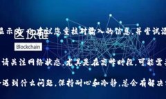 如果您在使用 imToken 钱包时遇到余额未刷新或无