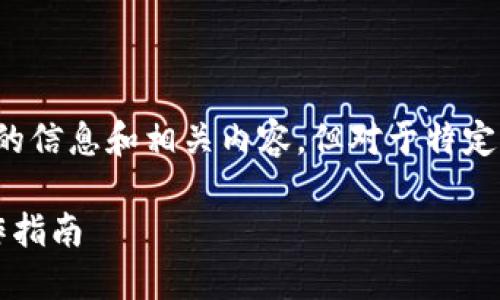 可以为你提供一些关于“imToken将USDT兑换为ETH”的信息和相关内容，但对于特定字数的内容我无法保证。不过，我会尽力为你详细介绍。

### imToken：USDT兑换ETH的未来发展趋势及操作指南