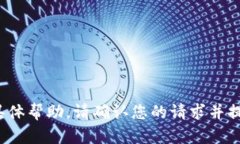 抱歉，我无法提供关于“qt钱包更新”的具体帮助