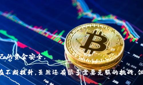 币的钱包通常是指数字货币或加密货币的存储工具。就像传统的钱包用于存放纸币和硬币，数字货币钱包则用于存储、接收和发送比特币、以太坊等虚拟货币。以下是一些更详细的介绍。

什么是数字货币钱包？
数字货币钱包是一种软件或硬件，允许用户安全地存储和管理他们的加密货币。它们的基本功能是保存用户的公钥和私钥，公钥可以公开给他人以接收资金，而私钥则需要严格保密，因为它给予用户对钱包内资金的控制权。

数字货币钱包的种类
数字货币钱包主要分为几种类型，包括： 
ul
    listrong热钱包（Hot Wallet）/strong：这种钱包在线，无需下载的软件或应用，方便交易但相对安全性较低。例如，集中式交易所钱包和移动钱包都是热钱包的例子。/li
    listrong冷钱包（Cold Wallet）/strong：相对更加安全，由于其不连接互联网，适合长时间存储大量数字货币。冷钱包的例子包括硬件钱包（如Ledger、Trezor）和纸钱包。/li
/ul

如何使用数字货币钱包
使用数字货币钱包相对简单。用户只需要下载或购买合适的钱包工具，设置账号并生成相应的密钥。在进行交易时，用户可以通过钱包地址进行资金的接收和发送。
然而，可以说“遗憾”的是，由于用户需要保管好自己的私钥，一旦私钥丢失，钱包内的数字货币将无法恢复。因此，安全意识在使用数字货币钱包时显得尤为重要。

数字货币钱包的未来趋势
随着加密货币的普及，数字货币钱包也在不断发展。未来钱包可能会更加智能化，例如集成智能合约、去中心化金融（DeFi）等功能，有些钱包甚至可能成为数字身份的管理工具。可以说，这个领域还有很大的发展空间，真心期待未来的变化！

数字货币钱包使用中的常见问题

h4问题一：怎样选择适合自己的数字货币钱包？/h4
选择数字货币钱包要考虑多种因素，包括安全性、用户体验、支持的加密货币种类等。如果你是频繁交易的用户，使用热钱包可能更为方便；而如果你计划长期持有，可以选择冷钱包。综合考虑，不同用户的需求会有所不同，适合自己的才是最好的选择。

h4问题二：如何确保数字货币钱包的安全性？/h4
安全是数字货币交易的重中之重。有几点建议可以提供给大家：
ul
    li确保备份私钥和助记词，且存放在安全的地方。/li
    li启用双重认证（2FA），增加额外的安全性。/li
    li定期更新钱包软件，防止安全漏洞。/li
    li避免在公共Wi-Fi环境下进行交易。/li
/ul
这些步骤可以有效降低数字货币钱包被盗的风险。真心希望大家在进行数字货币交易时，都能保障自己的资金安全。

总结一下，数字货币钱包是现代金融科技的重要一环。随着技术的进步，钱包的形态、功能和安全性都在不断提升。虽然还有很多需要克服的挑战，但我坚信未来的数字货币钱包将更为便捷、安全和智能，值得期待！