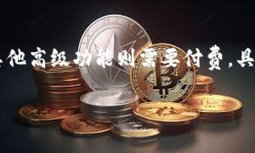 Bitdock 是一款网络存储和文件共享服务的工具。关于其是否免费，实际上，Bitdock 提供了不同类型的计划，其中一些计划可能包含免费选项，而其他高级功能则需要付费。具体的免费和付费计划，通常会根据用户的需求和使用量而有所不同，因此建议访问 Bitdock 的官方网站或联系他们的客服以获取最新的定价信息。

如果你需要了解更多有关 Bitdock 的功能、使用体验或其他相关问题，请告诉我！