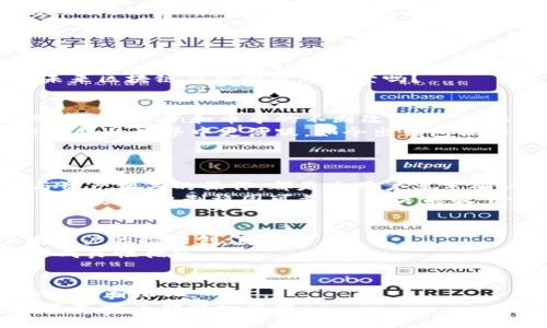  imToken与币乎：区块链时代钱包应用的未来发展与趋势 / 
 guanjianci imToken, 币乎, 区块链, 钱包应用 /guanjianci 

引言
在区块链技术快速发展的今日，数字货币已经开始深入我们的日常生活。在这波浪潮中，钱包应用作为数字资产管理的核心工具，显得尤为重要。其中，imToken作为一种流行的数字钱包应用，提供了安全便捷的资产管理功能，而币乎则是以区块链技术为基础的社交平台。两者的结合不仅为用户提供了多样化的服务，也为未来的数字经济铺平了道路。我们真心认为，了解其未来发展趋势，对于投资者和普通用户来说，都是至关重要的。

imToken：安全与易用的数字资产管理工具
imToken是一款优秀的数字资产钱包应用，可以让用户方便地管理他们的各种数字资产。它支持以太坊及其所有的ERC20代币，随着以太坊生态的壮大，imToken也不断在更新迭代，推出新功能。其易用性和高度安全性使其成为了许多用户的首选。
imToken的未来发展趋势值得我们深思。越来越多的人开始关注去中心化金融（DeFi），imToken为用户提供了方便的DeFi操作接口，让用户能更容易地在去中心化平台上进行交易、借贷、流动性提供等活动。这一趋势无疑将吸引大量用户加入，推动imToken的用户增长及市场份额扩展。

币乎：区块链时代的社交创新平台
币乎这个平台就如同一个结合了社交与区块链的创新产品。区别于传统社交平台，币乎更加强调内容的价值和分享的权益。每一个用户的发言、分享都能获得相应的收益，这种模式激发了用户的创作热情，也让人们更多地关注区块链相关的内容。
在币乎上，用户可以分享自己的想法，交流投资经验，还能通过阅读别人文章赚取数字资产。展望未来，随着区块链技术的不断发展，币乎的用户基础将可能会进一步扩大，平台的功能和内容也会不断丰盈，这让我感到无比期待。

imToken与币乎的结合：共创未来
imToken与币乎的结合，正是区块链时代创新的缩影。当用户可以在imToken中直接访问币乎的内容，或者在币乎中使用imToken进行交易时，将会引发怎样的火花？无疑，这将形成信息与资产的良性循环，极大地提升用户体验。
想象一下，你在币乎上看到了一篇关于投资建议的文章，觉得内容非常有价值。通过imToken，你可以立刻进行相关的投资操作，而这些操作都是在同一个生态系统中完成的，这样的流畅体验，不就是未来区块链应用的理想场景吗？

区块链发展的未来: 用户体验与技术创新
区块链的未来发展趋势与用户体验密不可分。现阶段，还是有许多普通用户对区块链技术和数字资产市场感到陌生和畏惧。为此，提升用户体验是区块链应用开发者们需要着重考虑的方向。这也表现在imToken和币乎的不断改进中，保证安全性的同时，也让用户操作更简单直观。
有一点我真心觉得很重要的是，技术创新不仅在于功能的迭代，更在于如何通过技术让人们更方便地享受数字资产的复杂操作。比如，imToken不仅仅是一个钱包应用，它的出现使得用户可以在去中心化的世界中更活跃，如今出钱包操作也变得越来越简单直观，正是用户体验至上的体现。

可能出现的相关问题
h41. imToken如何保证用户资产的安全？/h4
这是许多用户心中最大的疑问，尤其是在数字货币频繁被黑客攻击的时代。imToken采取了多种技术手段来保障用户的资产安全，包括私钥本地存储、种子短语备份等方式。用户的任何操作，尤其是与资产相关的操作，都是由用户亲手确认，这种去中心化的设计极大地增加了安全性。
此外，imToken团队不定期会对系统进行安全审计，确保用户的数据安全。一些用户可能会觉得，使用这样的数字钱包太复杂，有点遗憾，但实际上这些复杂的安全措施是为了保护他们的资产。只有当这些安全机制稳固可靠，用户才能放下心来，享受数字资产投资带来的乐趣。

h42. 币乎如何吸引更多用户参与创作和分享？/h4
币乎之所以能够吸引越来越多的用户，得益于其创新的内容分发与收益模式。用户在平台上发布文章、分享见解都能获得以数字货币的形式获得收益，这种模式不仅吸引到新用户的加入，也鼓励了老用户的持续创作。
未来，为了吸引更多的创作者，币乎还有可能推出更丰富的互动功能，比如赞助、打赏机制等，让每一位付出努力的创作者都能够看到回报。这样既能提高平台的用户粘性，也能让更多优质内容涌现，形成良性循环。

结论
imToken与币乎的未来发展如同两条交汇的河流，各自带着独特的文化与技术，汇聚出新的生态。在这个无所不在的数字资产世界中，我们不仅期待他们在技术上的不断创新，更希望能够在用户体验上不断深化。
作为用户，我真心希望d这两个平台能够携手前行，赋予我们更多的便捷与安全。想象着在不久的将来，我们能够轻松地通过imToken进行交易，同时也能在币乎上分享我们的经验与见解，这种感觉让我充满了期待和希望。
