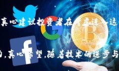   加密货币的实用价值与未来发展趋势探讨 /  g