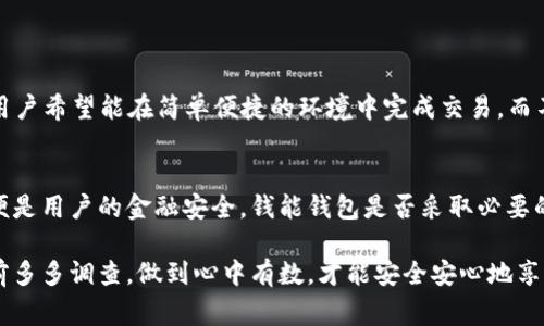 钱能钱包是一种新兴的金融科技服务平台，通常提供包括数字钱包、支付、贷款等多项服务。在判断这样的平台是否正规之前，我们需要考虑几个关键因素。

平台的背景和注册信息
首先，查询钱能钱包的背景信息，包括其注册地、公司成立时间及其相关的许可证和资质。正规的金融科技平台应该有清晰的注册信息，并且在相关的金融监管机构中有备案。你可以通过搜索引擎或者金融监管机构网站查找这些信息。

用户评价和口碑
其次，查看用户对钱能钱包的评价，尤其是在社交媒体、论坛或者专门的评价网站上。用户的真实体验能够反映出一个平台的可靠性。如果大多数用户给予正面的评价，说明该平台相对正规；反之，如果负面评价居多，尤其是关于资金安全、客服态度等方面的投诉，那就需要谨慎了。

安全性和隐私保护措施
进一步地，了解钱能钱包对于用户资金和个人信息的保护措施。一家正规的平台会采取加密等技术手段，保障用户的隐私和资产安全。你可以通过他们的官方网站或者用户协议了解他们的安全措施。

合法合规的运营模式
正规的平台通常会有明确的业务模式，且符合国家法律法规，比如不得从事高风险的金融活动、不得涉及非法集资等。如果你发现钱能钱包有违规行为，或者其业务模式不透明，那么你就要提高警惕了。

在线客服和售后服务
此外，正规的平台通常会提供完善的在线客服和售后服务。你可以尝试联系钱能钱包的客服，看看其响应速度和专业性。良好的客服体验是判断一个平台是否正规的重要方面之一。

总结
综合上述几个方面，如果你发现钱能钱包在注册信息、用户评价、安全措施、合法合规运营以及客服服务等方面都符合正规平台的标准，那么它可以被视为一个相对正规的金融科技平台。否则，你就需要再三谨慎，避免风险。

### 可能相关的问题
1. 钱能钱包的使用体验如何？
使用体验是用户对钱包平台最直观的感受。如果说我真心觉得一款APP的界面设计清新，操作流畅，这是一种加分项。大多数用户希望能在简单便捷的环境中完成交易，而不希望被复杂的操作步骤所困扰。钱能钱包是否拥有用户友好的界面以及高效的操作流程，将直接影响其在用户心中的口碑。

2. 钱能钱包是否安全，用户资金能否得到保障？
安全性是选择任何金融科技产品时的重中之重。大家都希望自己的资金能够得到有效的保障，而一旦资金出现问题，触碰的便是用户的金融安全。钱能钱包是否采取必要的技术手段來保护用户的信息和资金安全？如金融数据加密、风险监测等等。如果能做到，用户的信任感会大大增加。

这些问题不仅关乎用户的实际体验，也直接影响到大家对于钱能钱包这个平台的整体信任度。因此，希望每位用户能在使用前多多调查，做到心中有数，才能安全安心地享受数字金融带来的便利。