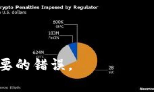 看起来您在使用imToken钱包时遇到问题，您发现钱包没有USDT（泰达币）。以下是一些可能的解决方案和建议，可以帮助您找回USDT，或者解决相关问题。

### 1. 确认USDT是否被添加

首先，确保您在imToken钱包中已经添加了USDT代币。虽然USDT是一个非常流行的稳定币，但在某些情况下，您可能需要手动将其添加到钱包中。

#### 解决方案步骤：

- 打开imToken钱包。
- 点击“资产”页面。
- 在资产页面中，通常会有一个“添加代币”或“添加资产”的选项。
- 在搜索框中输入“USDT”，并添加它。

如果已经添加了USDT，但仍然无法看到余额，请检查下列设置。

### 2. 检查网络设置

imToken钱包支持多个区块链网络，包括以太坊、波场等。如果您在错误的网络下尝试查找USDT，您可能会发现它并不在该网络上。

#### 检查网络步骤：

- 在imToken主界面，查看当前选择的网络。
- 如果您的USDT是在以太坊网络上，请确保您已经切换到以太坊网络。
- 如果是在波场网络或其他网络上，切换到相应的网络。

确保您在正确的网络后，再次检查您的资产列表。

### 3. 充值或转账USDT

如果您在钱包中尚未充值USDT，可以通过以下方式获取：

#### 充值方式：

- 从交易所购买USDT并转入您的imToken钱包。在购买时，请确保选择正确的网络（如ERC20、TRC20）。
- 通过朋友转账或其他方式收取USDT。

让人感到些许遗憾的是，许多用户在转账时会遗漏网络选择，导致资金无法到账。因此，务必支付足够的注意力。

### 4. 查找交易记录

如果您曾经收到过USDT但现在找不到，建议查看您的交易记录，确认资金流动情况。

#### 检查交易记录的步骤：

- 点击imToken的“交易”或“历史记录”选项。
- 查找USDT交易记录，例如出售、转账等。
- 注意查看发送者或接收者地址，以确保交易已经成功。

有时候，交易延迟或区块确认的问题会导致余额显示不及时，这可能让您感到惊慌和不安。

### 5. 速度和费用问题

在进行加密货币转账时，处理时间和网络费用是非常重要的因素。例如，在网络拥堵时，转账可能需要更长时间才能完成。这可能导致您在短时间内看不到USDT的到账。

#### 解决方案：

- 监控网络状态，以选择最佳的转账时机。
- 在转账时，选择适当的手续费，以确保您的交易优先处理。

虽然这方面的事情有时让人捉急，但如果能提前规划，您当然可以减少这些麻烦。

### 总结

通过以上方法，您应该能够顺利找到您的USDT。如果您尝试了所有方法仍未解决，您可以考虑联系imToken客服，获取进一步的支持和帮助。希望这些建议能帮到您，祝您在加密货币交易中越来越顺利！

### 可能相关问题

#### 问题一：如何安全地使用imToken钱包？

在使用imToken钱包时，确保安全是十分重要的。您可以通过以下方法增强钱包安全性：

- 使用强密码和双重验证。
- 定期备份钱包助记词和私钥，确保保存在安全的地方。
- 不要轻易分享您的私人信息与他人。

真心觉得，保护好自己的资产是每个用户的责任。请时刻保持警惕，在享受数字货币便利的同时，避免可能的风险。

#### 问题二：USDT和其他稳定币的区别是什么？

USDT是目前最流行的稳定币之一，但市场上还有许多其他稳定币，例如USDC和DAI。它们之间的区别主要在于：

- **资产支持**：USDT是由法定货币（如美元）支持的，而DAI则是去中心化的。
- **发行机构**：USDT由Tether公司发行，而USDC是由Circle和Coinbase共同发行。
- **透明度**：一些稳定币在透明度和资产审核方面严格得多。

有点遗憾的是，许多用户可能对这些稳定币了解不够深入，导致在选择和使用时出现不必要的错误。