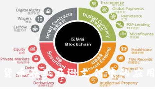 未来加密货币在亚马逊支付中的应用趋势分析
