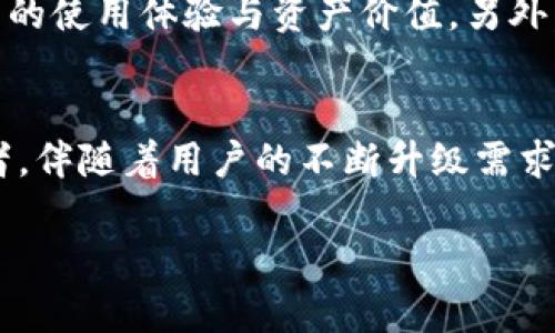 jiaotiQtum在imToken中的应用与未来发展/jiaoti
Qtum, imToken, 区块链, 数字资产/guanjianci

引言
随着区块链技术的迅猛发展，我们的生活和投资方式都在发生着翻天覆地的变化。作为一种兼具比特币安全性和以太坊灵活性的区块链项目，Qtum（量子链）正在吸引越来越多的关注。而imToken作为一款知名的数字资产管理钱包平台，提供了强大的功能和便捷的用户体验。本文将深入探讨Qtum在imToken中的应用以及未来的发展趋势。

Qtum简介
Qtum的目标是将比特币的安全性、以太坊的智能合约功能与区块链的普适性结合起来。它的共识机制采用了权益证明（PoS）与工作量证明（PoW）的混合模式，使得网络既安全又高效。Qtum的智能合约可以在不同的区块链间互操作，相比于其他项目，Qtum无疑在技术创新上做出了贡献。

imToken的角色与功能
imToken作为一款去中心化的数字资产钱包，它不仅支持多种数字货币的存储和管理，还提供了去中心化交易的功能。用户可以在平台上轻松管理他们的数字资产，也可以通过imToken与区块链DApp进行互动。尤其是在Qtum的支持下，imToken为用户提供了更广泛的DApp生态。

Qtum在imToken中的应用
在imToken中，用户可以方便地管理他们的Qtum资产，实现之间的自由转账、交易。此外，imToken提供的DApp浏览功能使得用户能够直接通过钱包访问基于Qtum的去中心化应用。这意味着用户不再需要单独下载多个应用，而是能够在一个平台上便捷地完成所有操作。

Qtum与imToken的结合带来的优势
Qtum与imToken的结合为用户带来了许多明显的优势。首先，它提高了资产的安全性。imToken钱包的安全性得到了广泛验证，用户可以放心地存储Qtum代币。其次，便捷的用户体验使得即使是区块链的新手也可以轻松上手，享受数字资产管理带来的乐趣。最后，这种结合为Qtum的生态系统带来了更多的用户，促进了Qtum在市场上的发展。

未来发展趋势
未来，Qtum与imToken的合作潜力巨大。随着区块链技术的不断演进，这种结合可以探索新的应用场景，比如链上治理、跨链互操作等。而随着用户对数字资产以及区块链技术理解的加深，Qtum有望在生态建设中发挥更重要的作用。对于imToken而言，支持更多样化的资产和DApp，将使其吸引更多的用户并占据市场份额。

可能的相关问题

1. Qtum未来能否超越以太坊？
这个问题一定在许多投资者的心中萦绕。真心觉得，虽然Qtum在技术上有其独特的优势，但如果想要超越以太坊，并不只是技术层面的竞争。以太坊拥有庞大的开发者社区、成熟的生态系统以及大量现有用户，Qtum需要在这些方面不断努力。投资者需要关注Qtum在生态建设、用户体验以及链上应用方面的进展，才能洞察其能否在未来的竞争中找到一席之地。

2. imToken还有哪些潜力未被挖掘？
愈发觉得，imToken作为一款创新性的数字资产管理工具，其潜力绝不仅限于目前的市场表现。它可以进一步拓展与DeFi（去中心化金融）和NFT（非同质化代币）的结合，提升用户的使用体验与资产价值。另外，imToken也可以考虑在用户教育方面做更多的努力，例如提供更加易懂的资源，以帮助更多的用户了解区块链与加密货币。从而不仅服务于现有用户，也吸引新人加入这一生态。

总结
总的来说，Qtum在imToken中的应用展现了区块链技术的无限可能与未来发展趋势。随着科技的进步和市场的变化，Qtum与imToken都有机会继续发展壮大，成为行业的领军者。伴随着用户的不断升级需求，我们有理由相信，Qtum与imToken的结合将产生更加深远的影响。希望读者能够充分了解这两者之间的关系，抓住未来的投资机会，并与我们共同见证区块链的辉煌未来。 

在探索区块链和数字资产的过程中，心中总会有那抹期待与兴奋。未来，也许会有更多创新型项目与平台相继涌现，我们一起拭目以待吧。