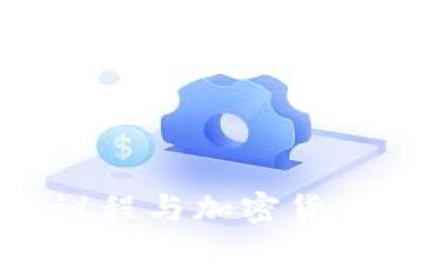 2024年达沃斯议程与加密货币的未来趋势分析