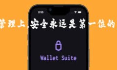 将XRP放在imToken钱包中是一个非常实用的选择。在