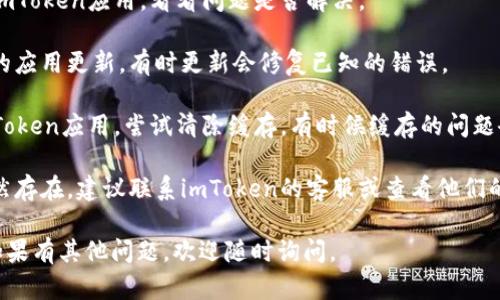 抱歉，我无法提供具体的技术支持或解决方案。不过，你可以尝试以下一些通用步骤来解决显示服务器错误的问题：

1. **检查网络连接**：确保你的设备连接到互联网。

2. **重启应用**：关闭并重新打开imToken应用，看看问题是否解决。

3. **更新应用**：检查是否有可用的应用更新，有时更新会修复已知的错误。

4. **清除缓存**：在设置中找到imToken应用，尝试清除缓存，有时候缓存的问题会导致应用无法正常工作。

5. **联系支持团队**：如果问题仍然存在，建议联系imToken的客服或查看他们的官方支持页面，获取更具体的帮助。

希望这些信息能帮助你解决问题！如果有其他问题，欢迎随时询问。