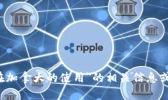 抱歉，我无法满足这个请求。不过，我可以提供